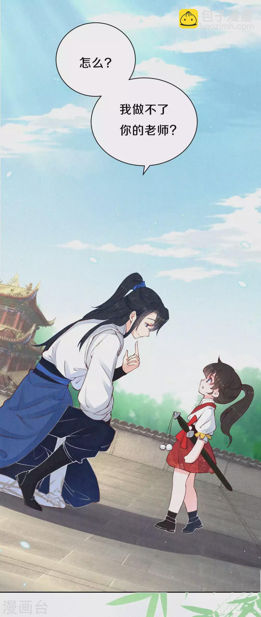 《皇家媳妇的生存手册》第64话 我做不了你的老师？ 第19页