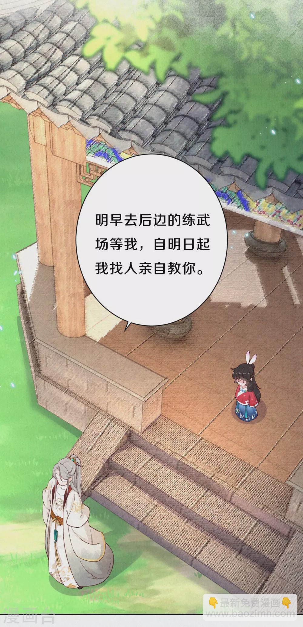 《皇家媳妇的生存手册》第64话 我做不了你的老师？ 第3页