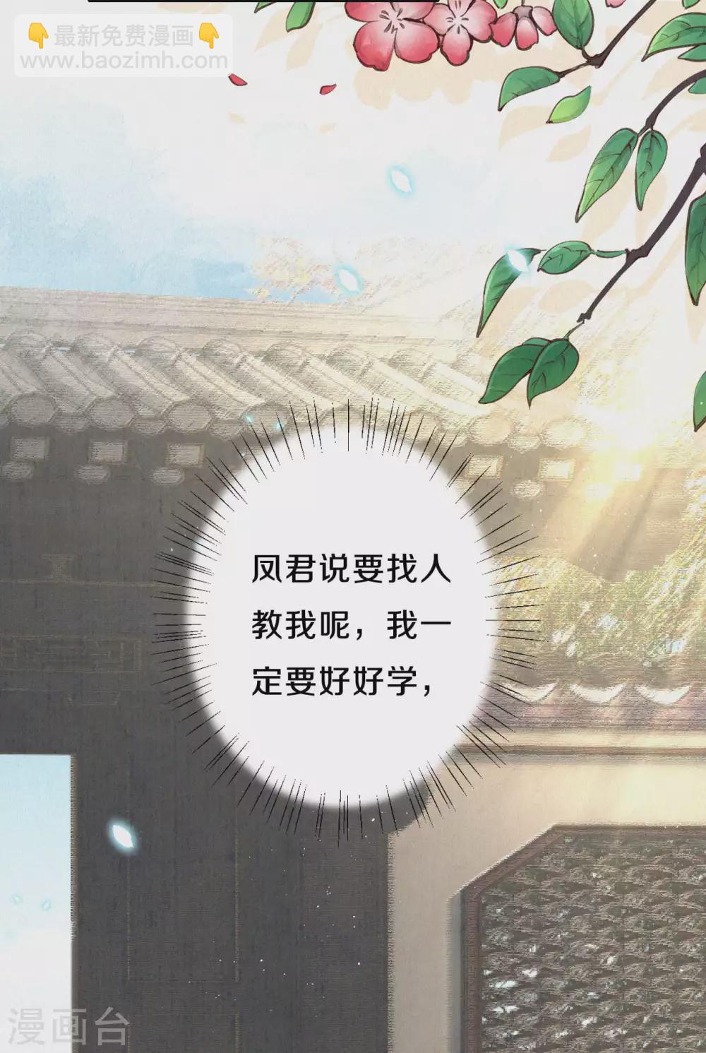 《皇家媳妇的生存手册》第64话 我做不了你的老师？ 第7页