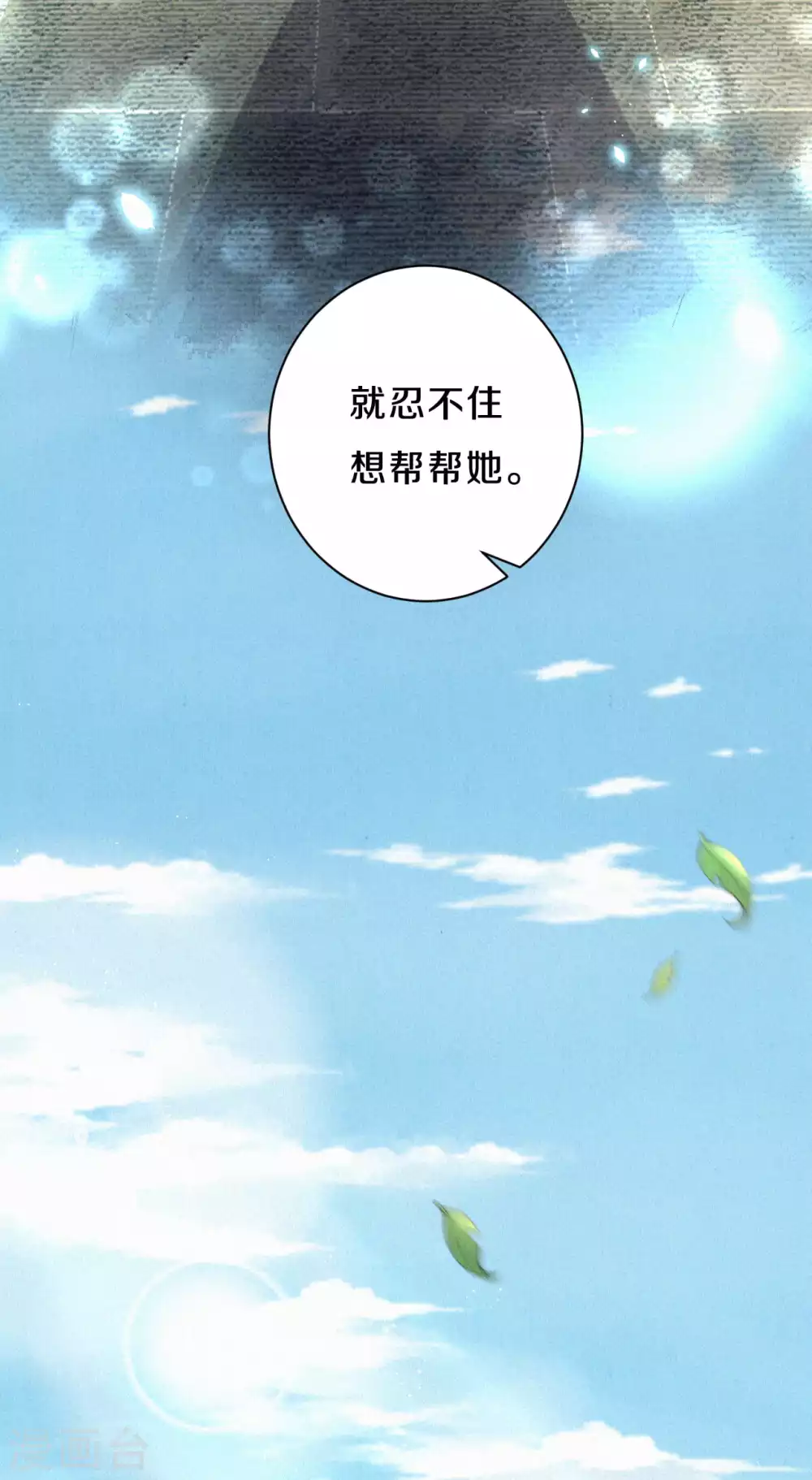 《皇家媳妇的生存手册》第68话 忍不住想帮她 第10页