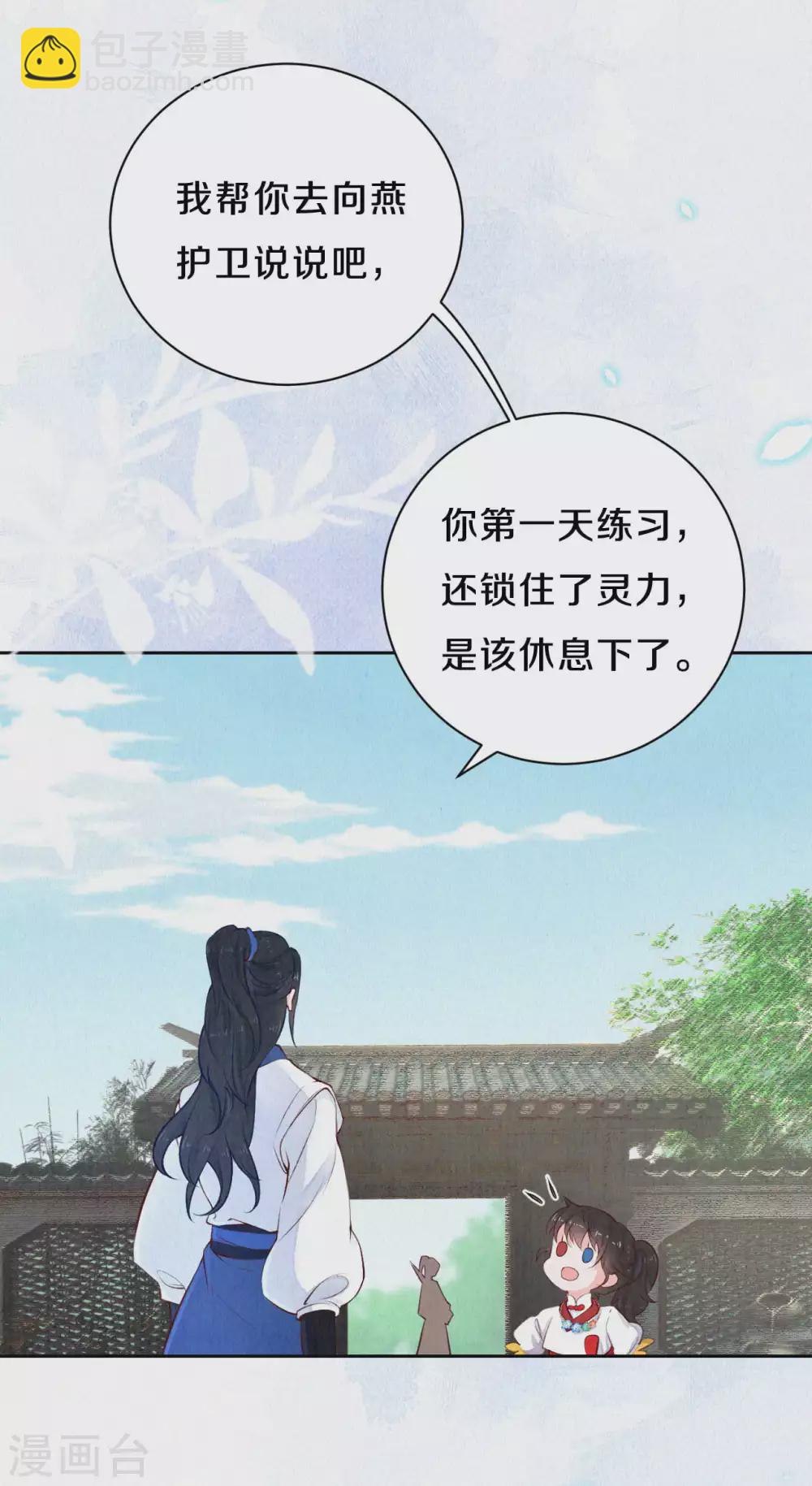 《皇家媳妇的生存手册》第68话 忍不住想帮她 第3页