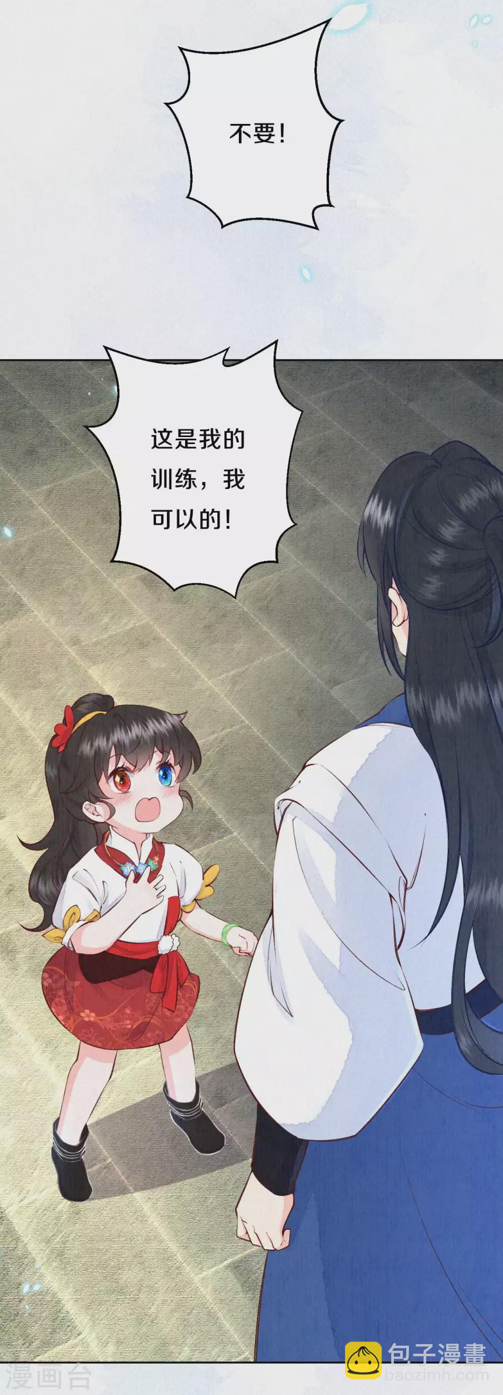 《皇家媳妇的生存手册》第68话 忍不住想帮她 第4页