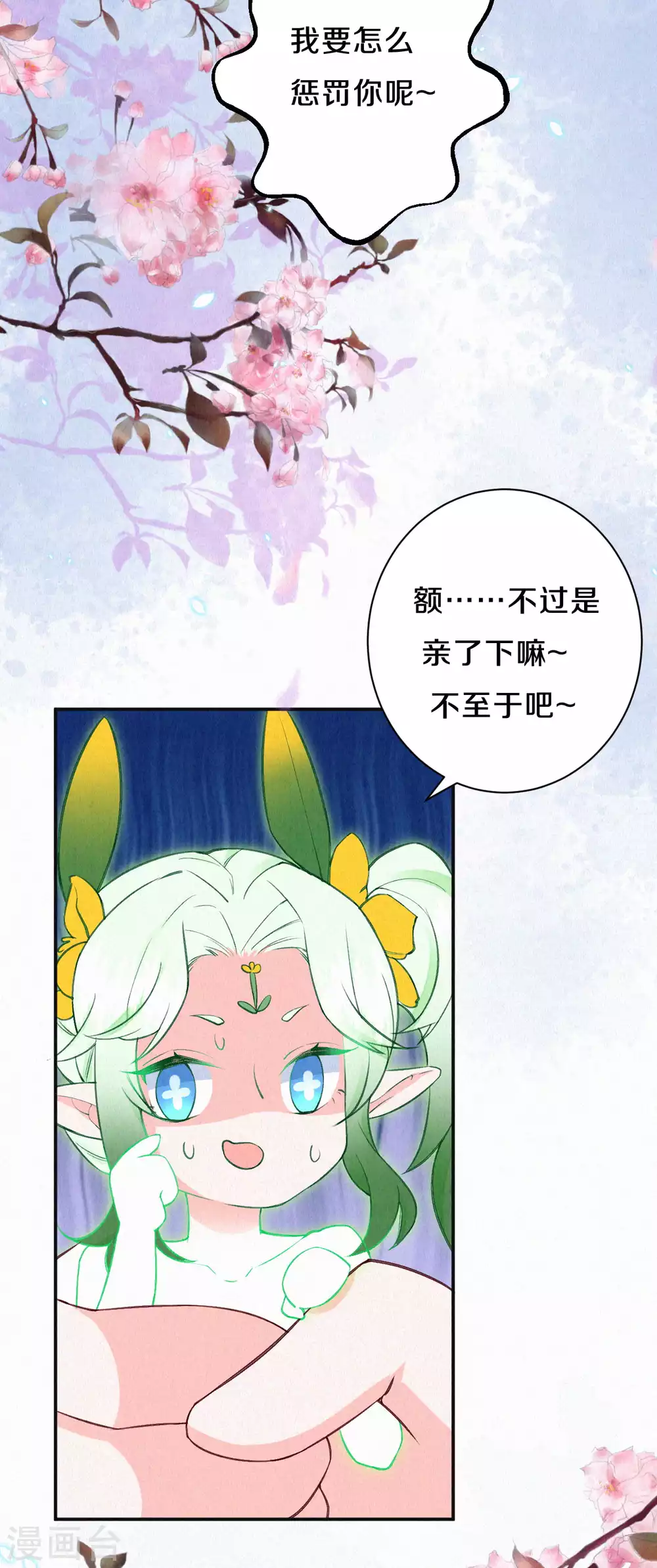 《皇家媳妇的生存手册》第65话 你终于出来啦 第11页