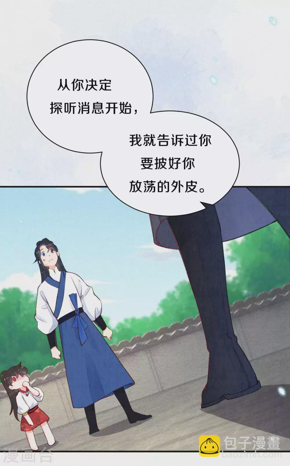 《皇家媳妇的生存手册》第65话 你终于出来啦 第15页