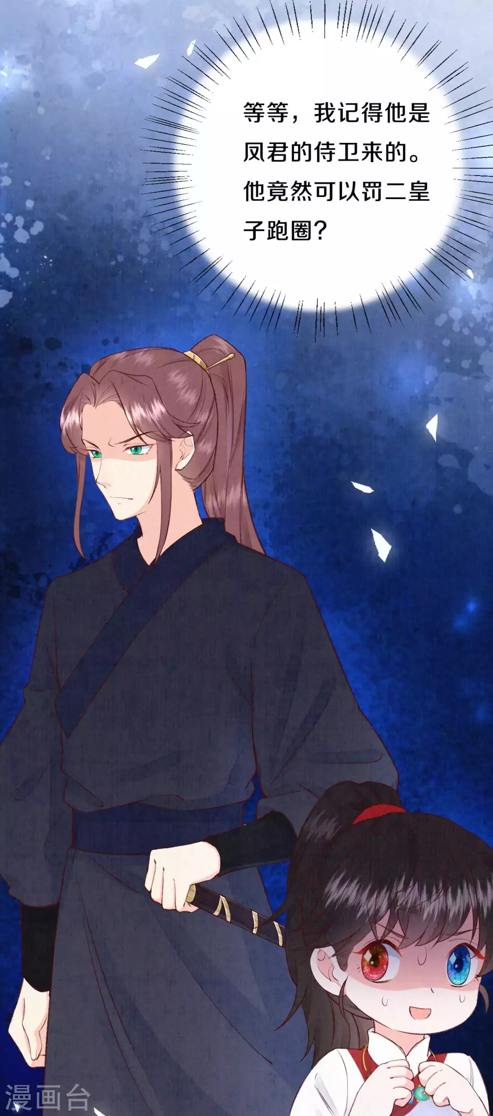 《皇家媳妇的生存手册》第65话 你终于出来啦 第20页