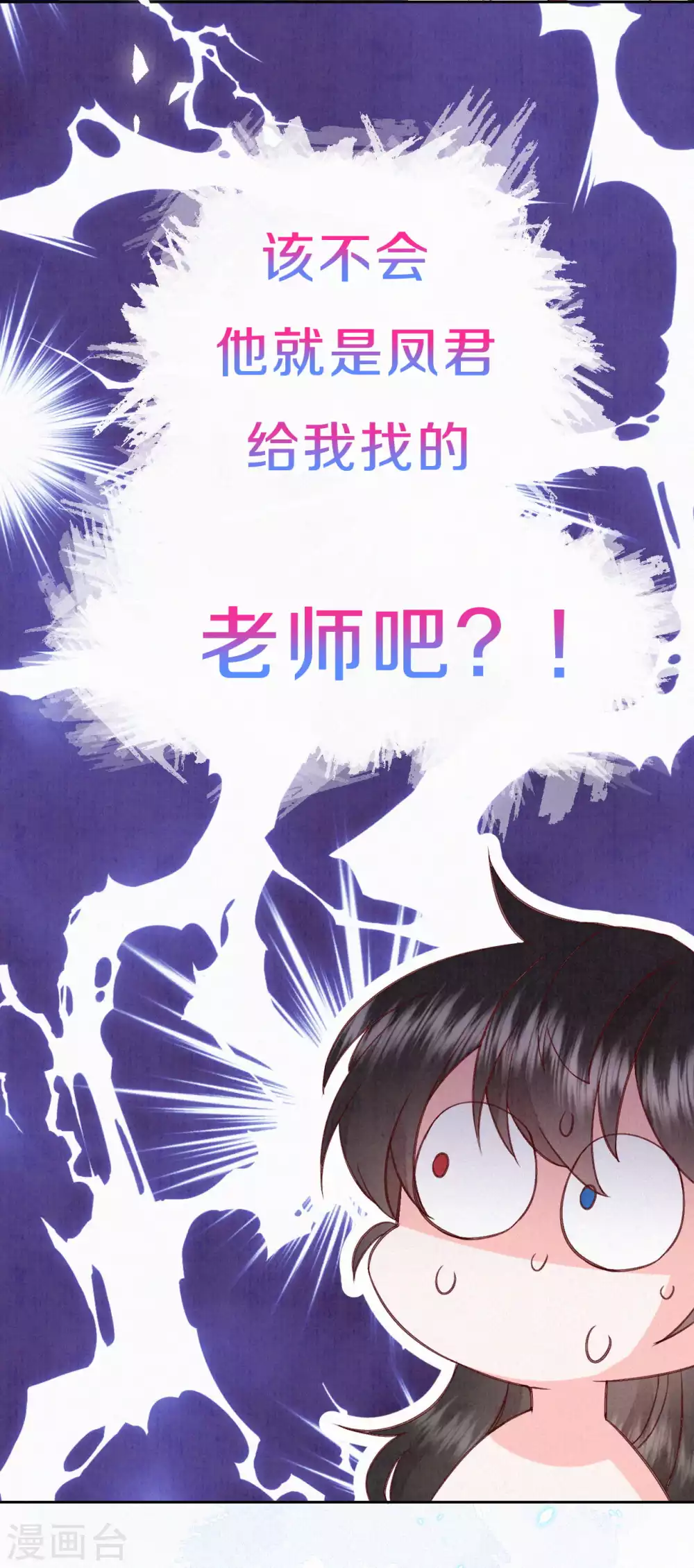 《皇家媳妇的生存手册》第65话 你终于出来啦 第21页