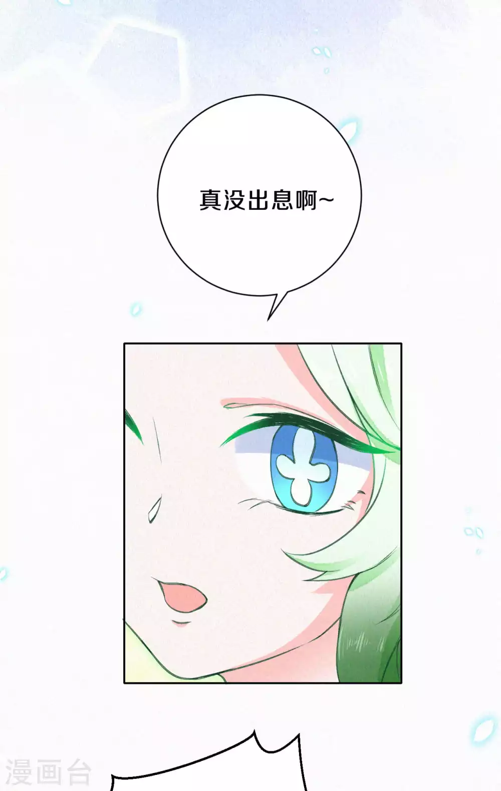 《皇家媳妇的生存手册》第65话 你终于出来啦 第4页
