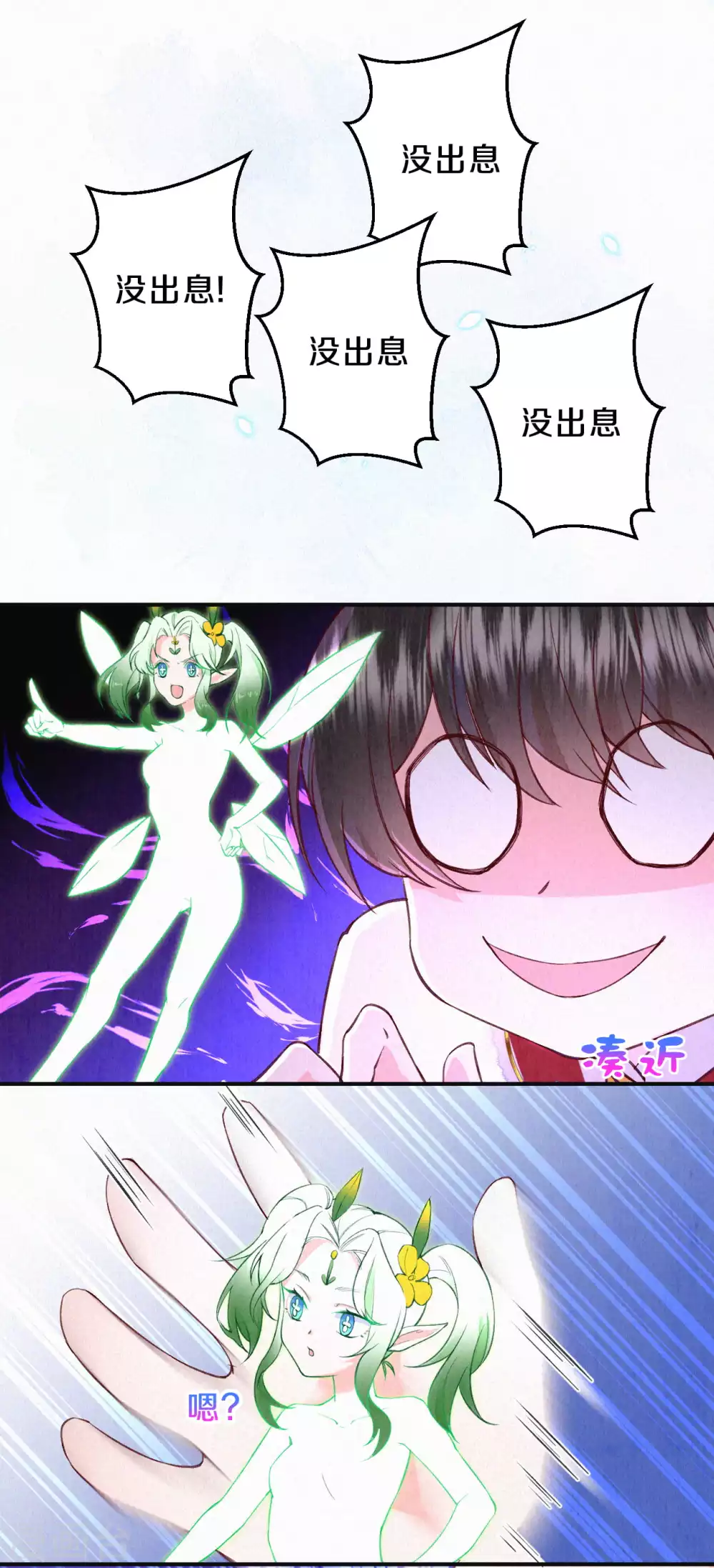 《皇家媳妇的生存手册》第65话 你终于出来啦 第6页
