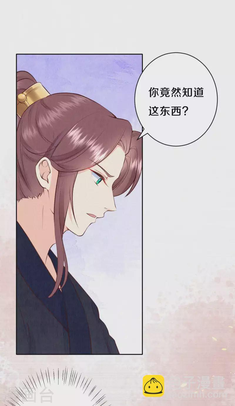 《皇家媳妇的生存手册》第66话 锁灵玉 第12页