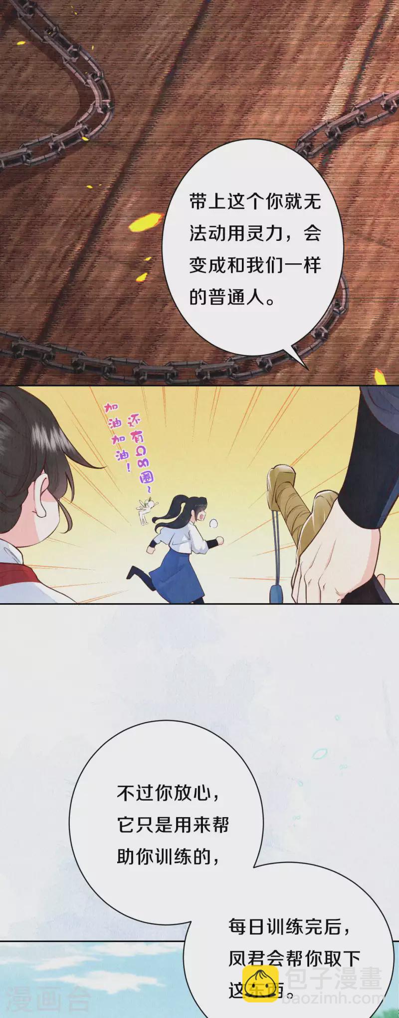 《皇家媳妇的生存手册》第66话 锁灵玉 第15页