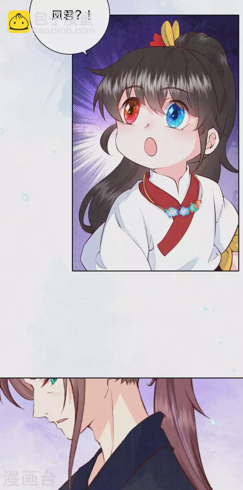 《皇家媳妇的生存手册》第66话 锁灵玉 第17页