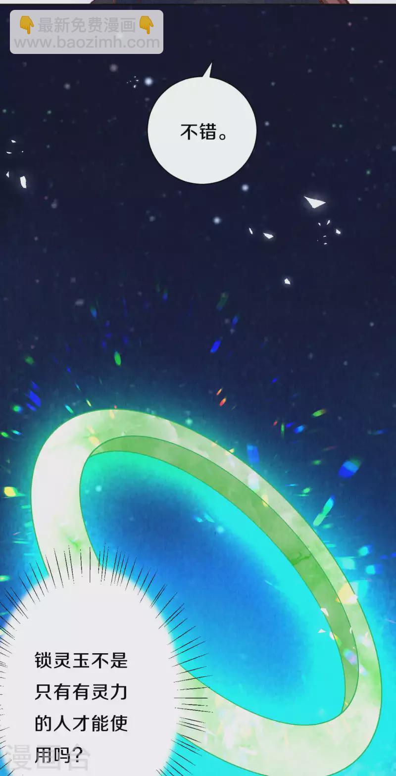《皇家媳妇的生存手册》第66话 锁灵玉 第18页