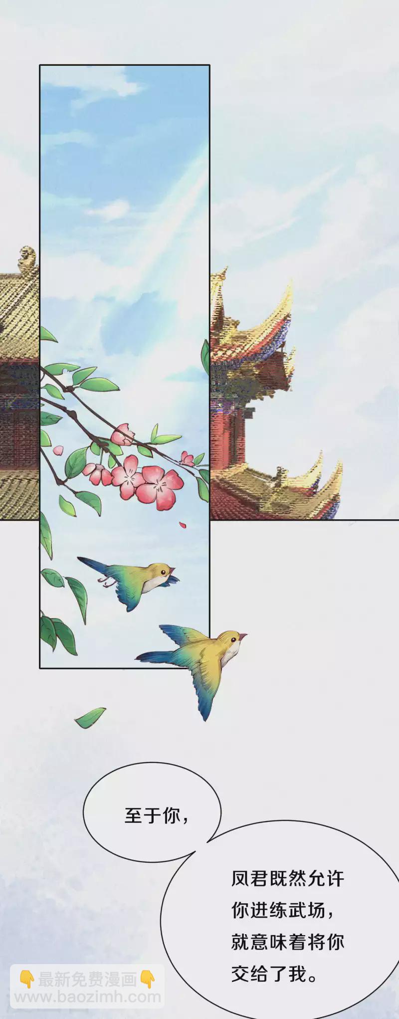 《皇家媳妇的生存手册》第66话 锁灵玉 第3页