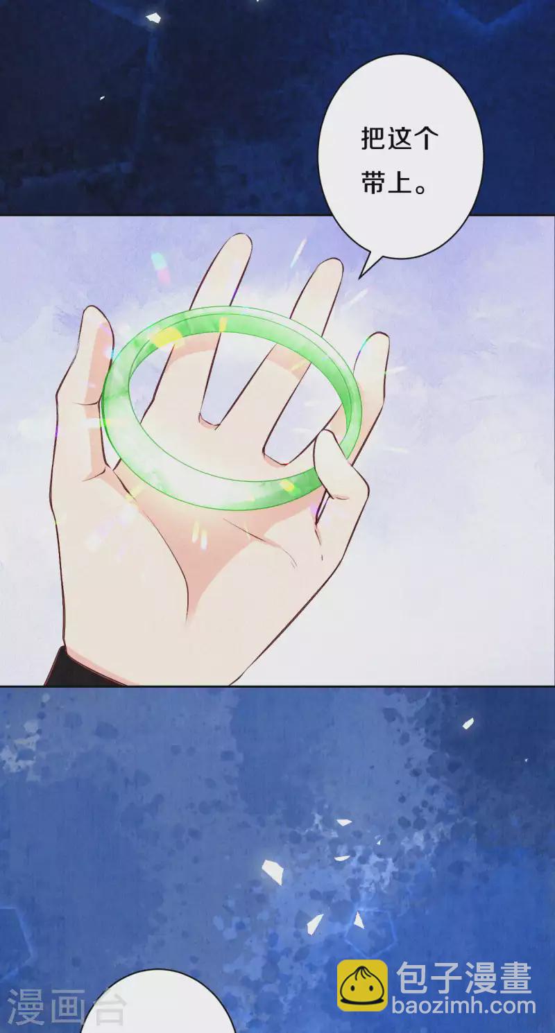 《皇家媳妇的生存手册》第66话 锁灵玉 第8页