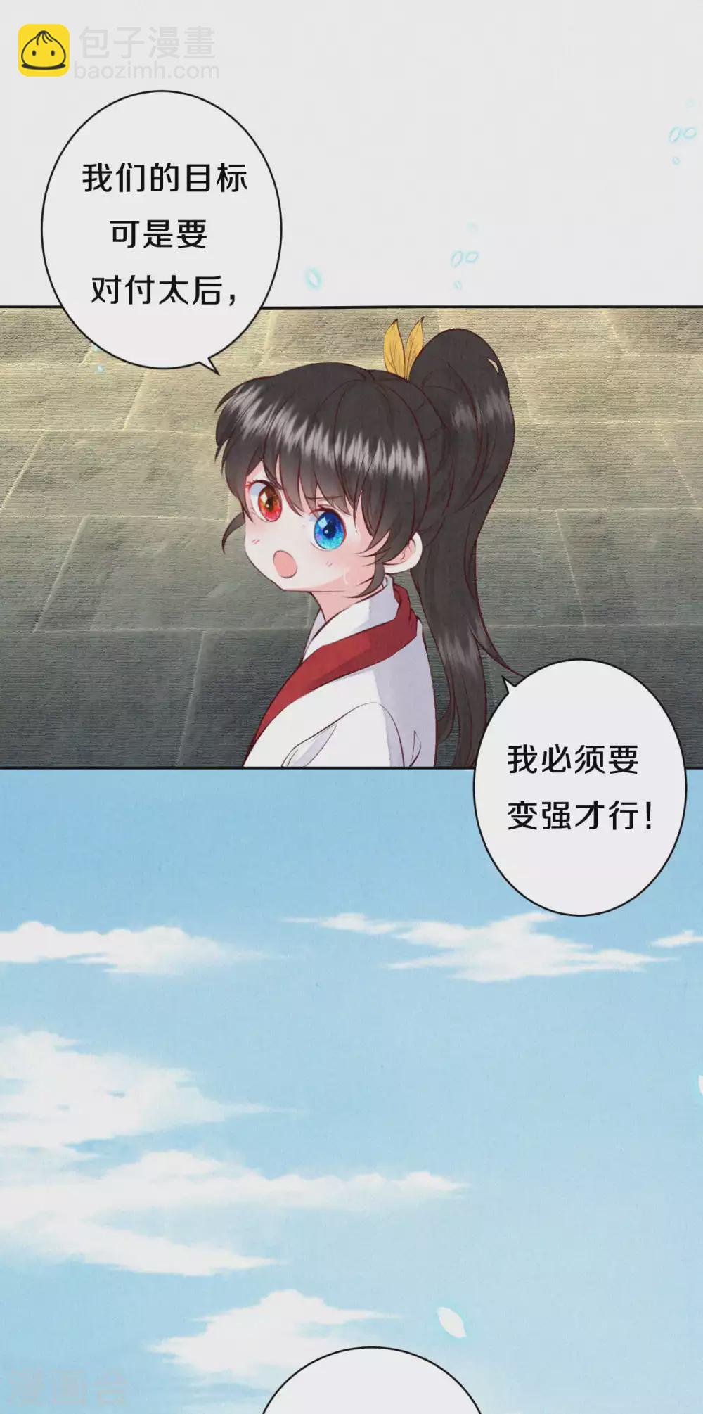 《皇家媳妇的生存手册》第68话 忍不住想帮她 第5页
