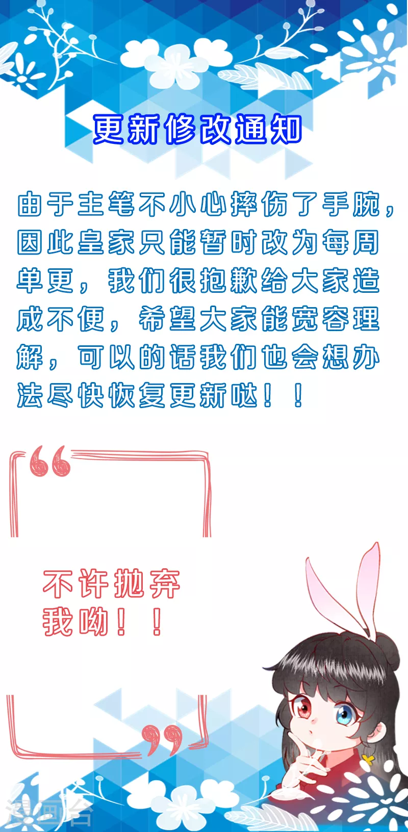 《皇家媳妇的生存手册》变更通知 第1页