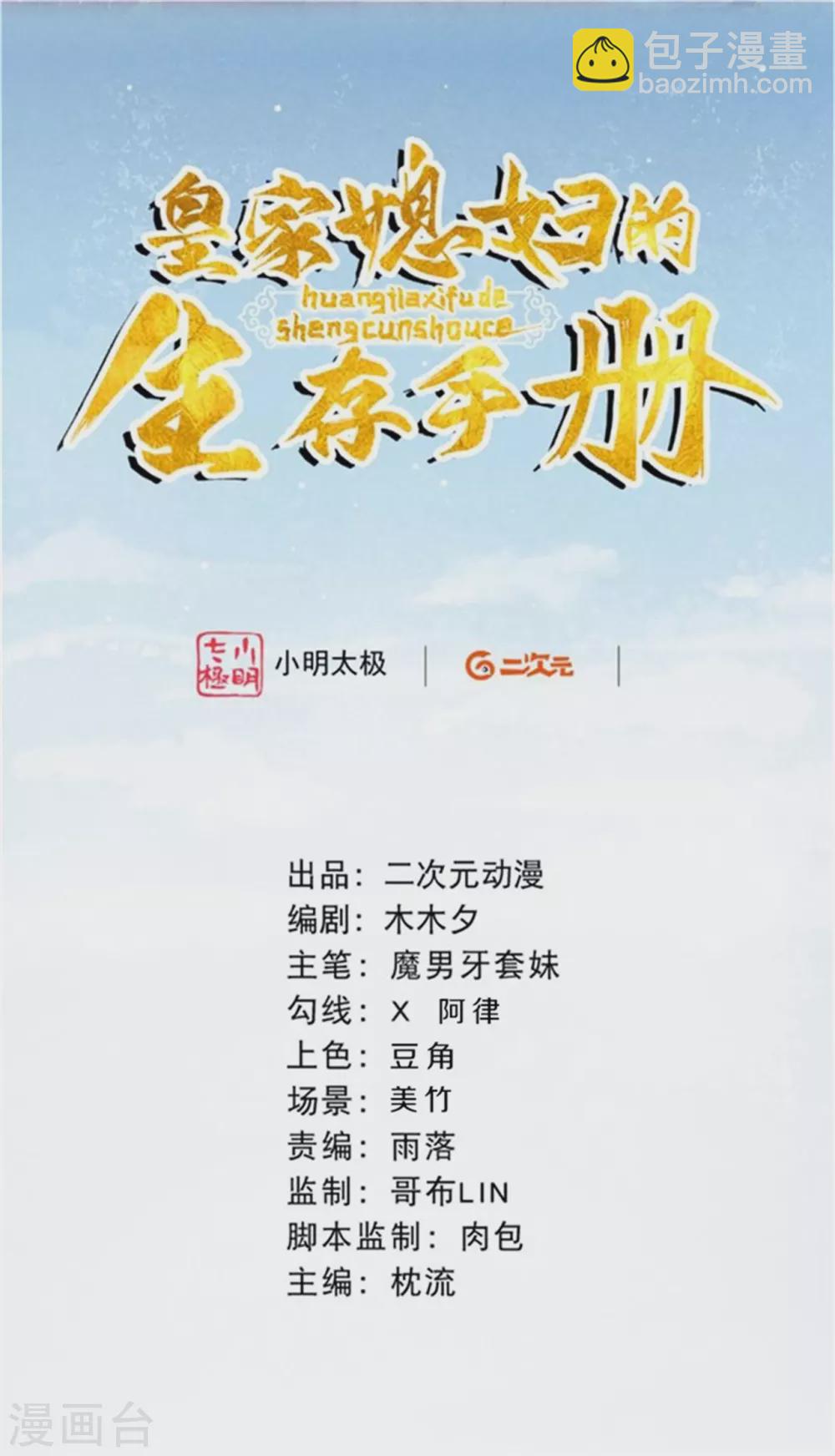 《皇家媳妇的生存手册》第68话 忍不住想帮她 第2页