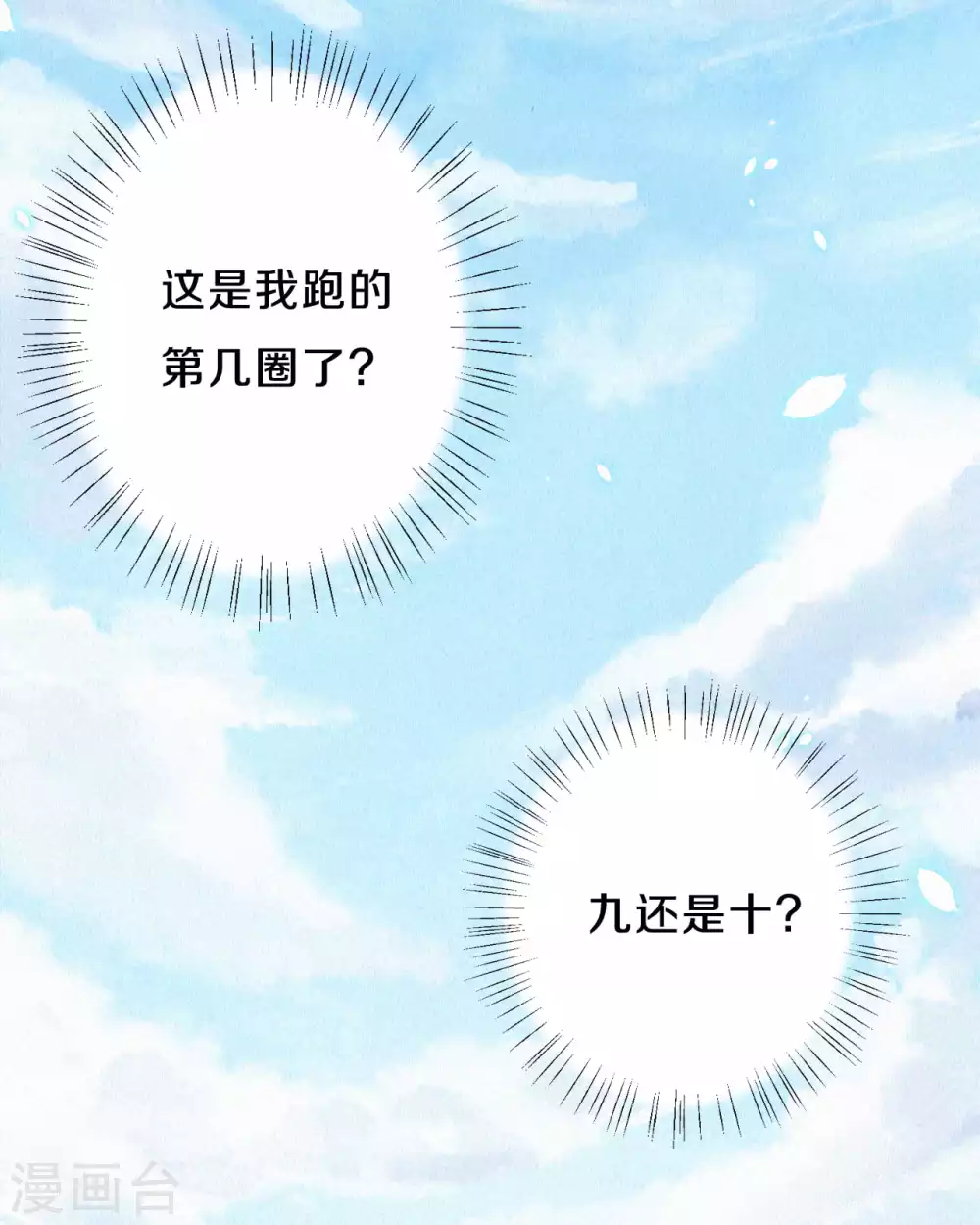 《皇家媳妇的生存手册》第67话 恐怖的训练 第10页