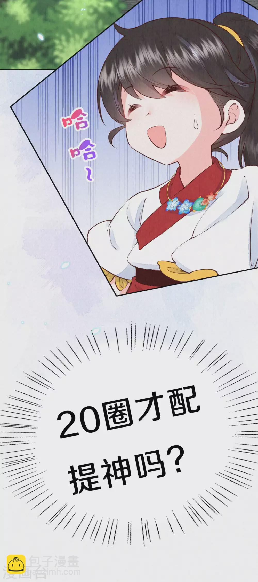 《皇家媳妇的生存手册》第67话 恐怖的训练 第8页