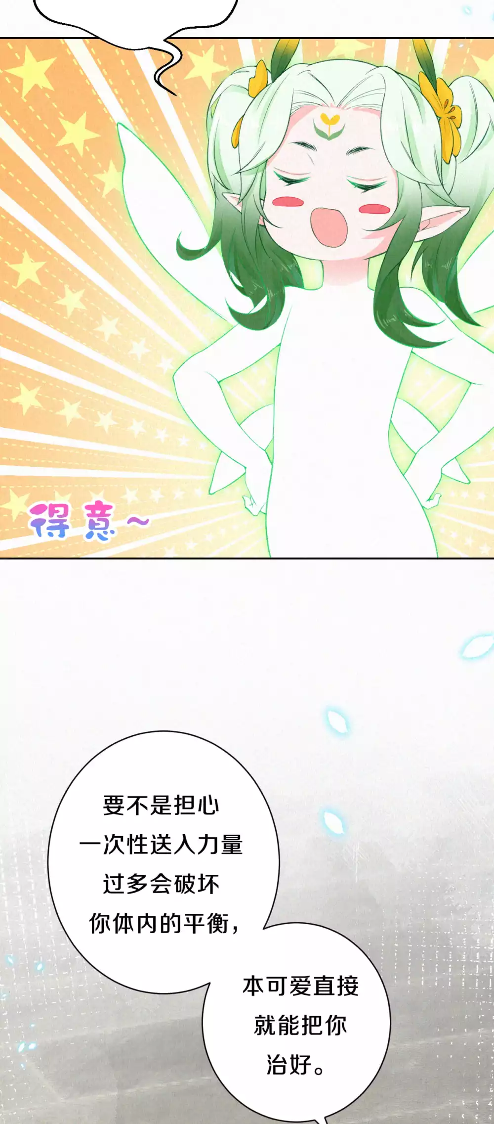 《皇家媳妇的生存手册》第69话 真拿你没办法 第11页