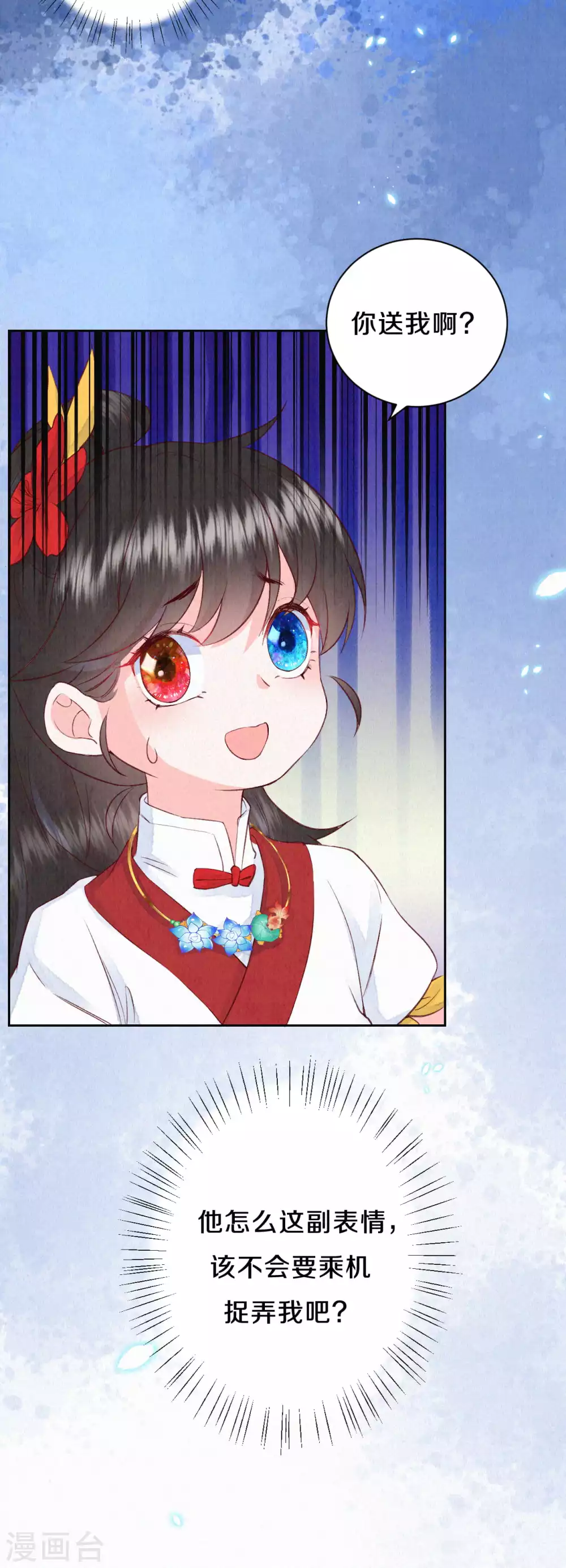 《皇家媳妇的生存手册》第69话 真拿你没办法 第16页