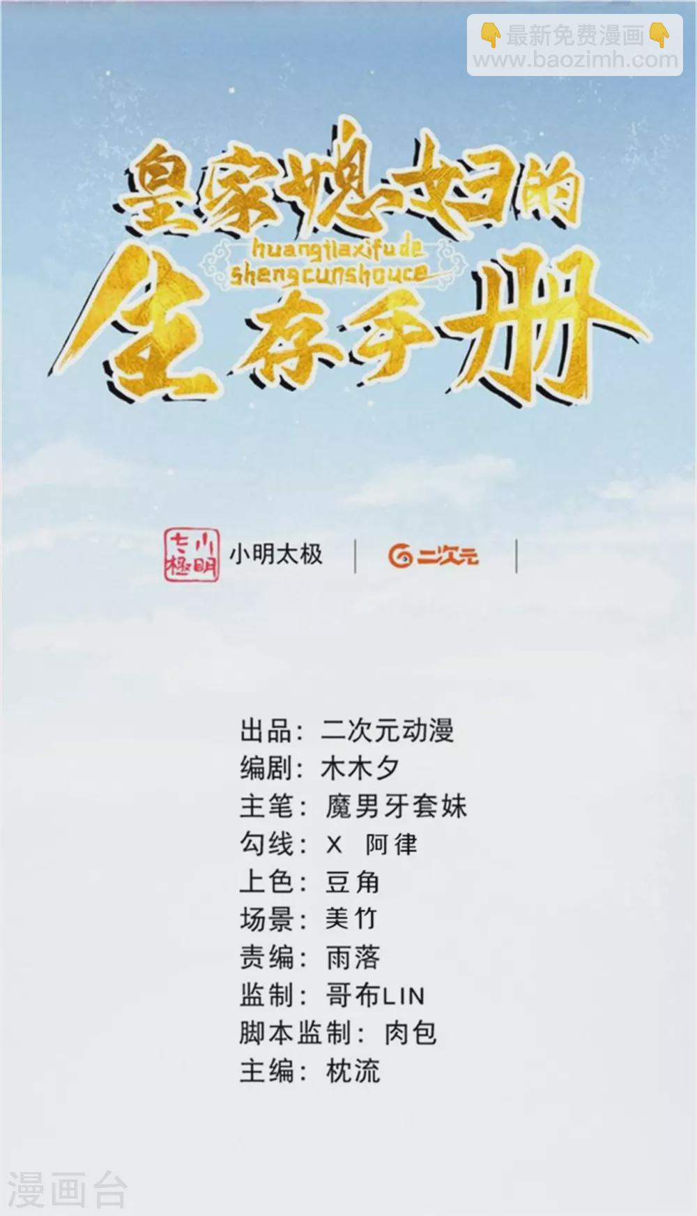 《皇家媳妇的生存手册》第69话 真拿你没办法 第2页