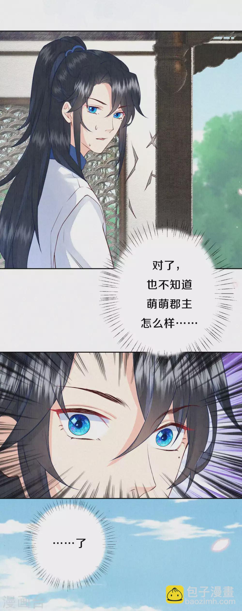《皇家媳妇的生存手册》第69话 真拿你没办法 第3页