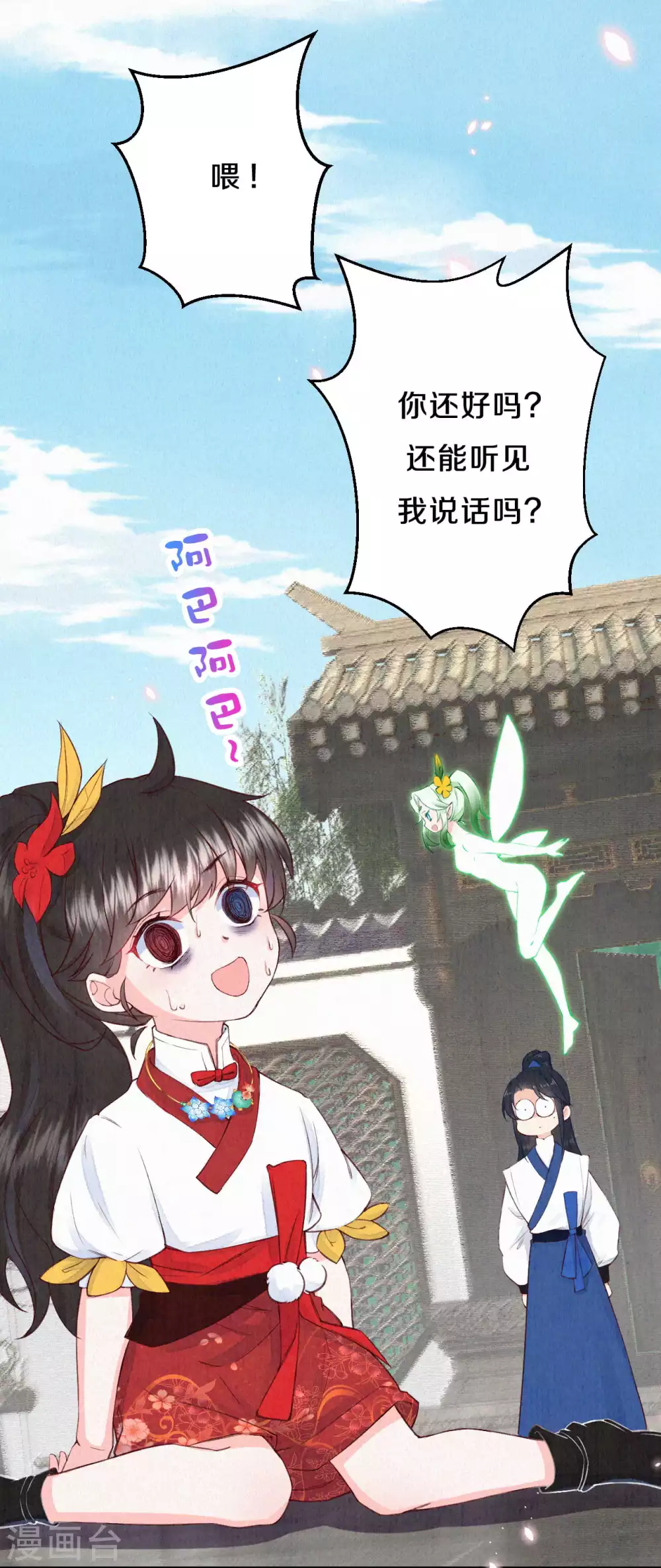 《皇家媳妇的生存手册》第69话 真拿你没办法 第4页