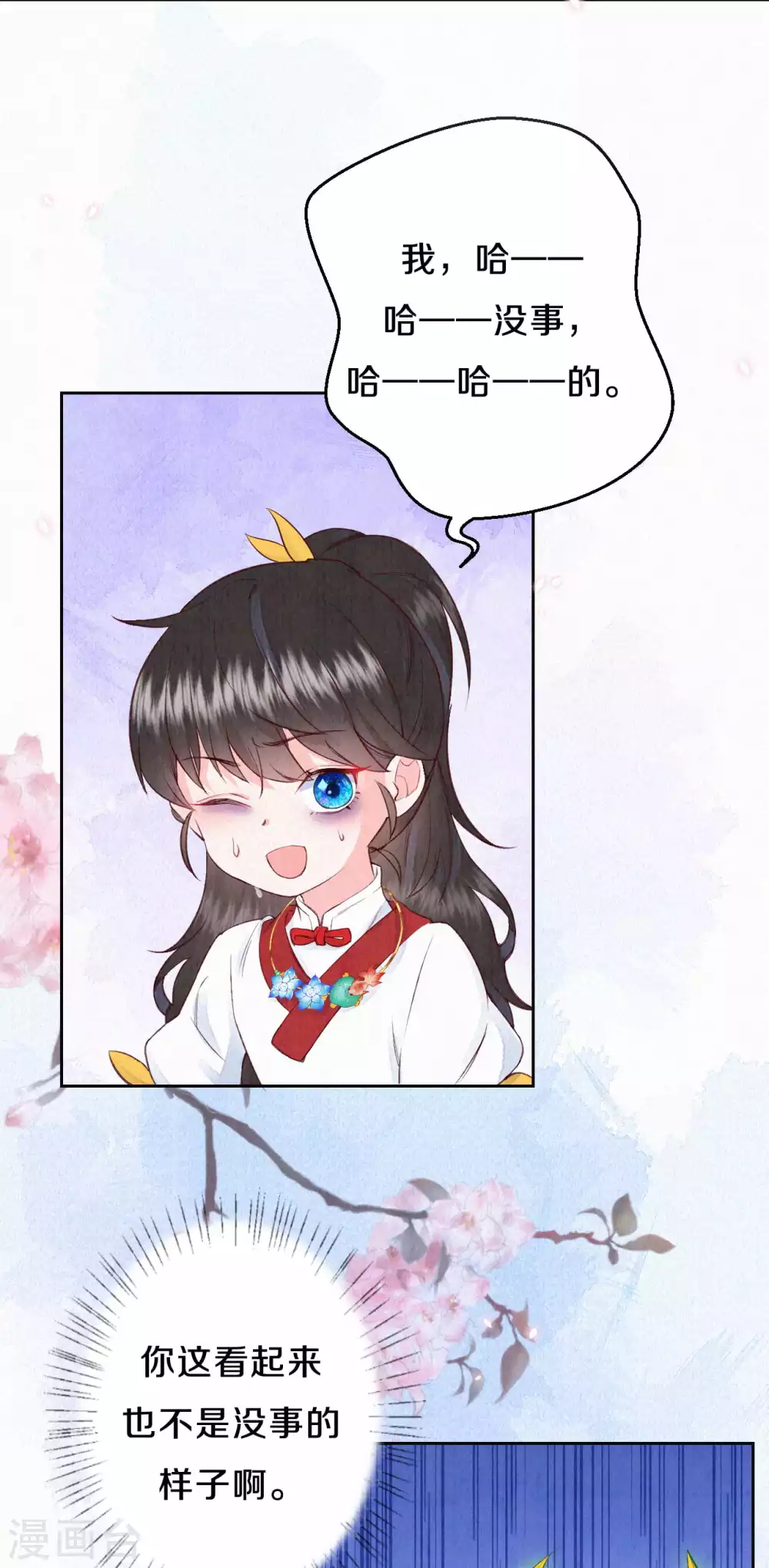 《皇家媳妇的生存手册》第69话 真拿你没办法 第5页