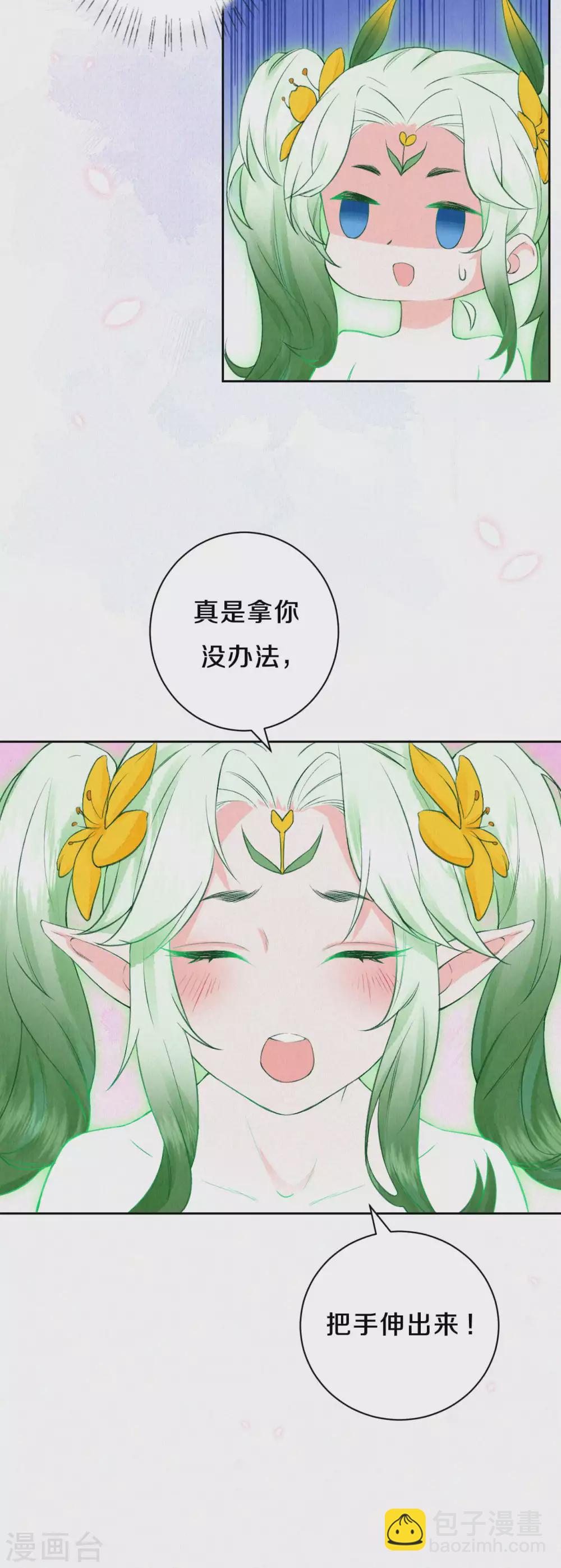 《皇家媳妇的生存手册》第69话 真拿你没办法 第6页