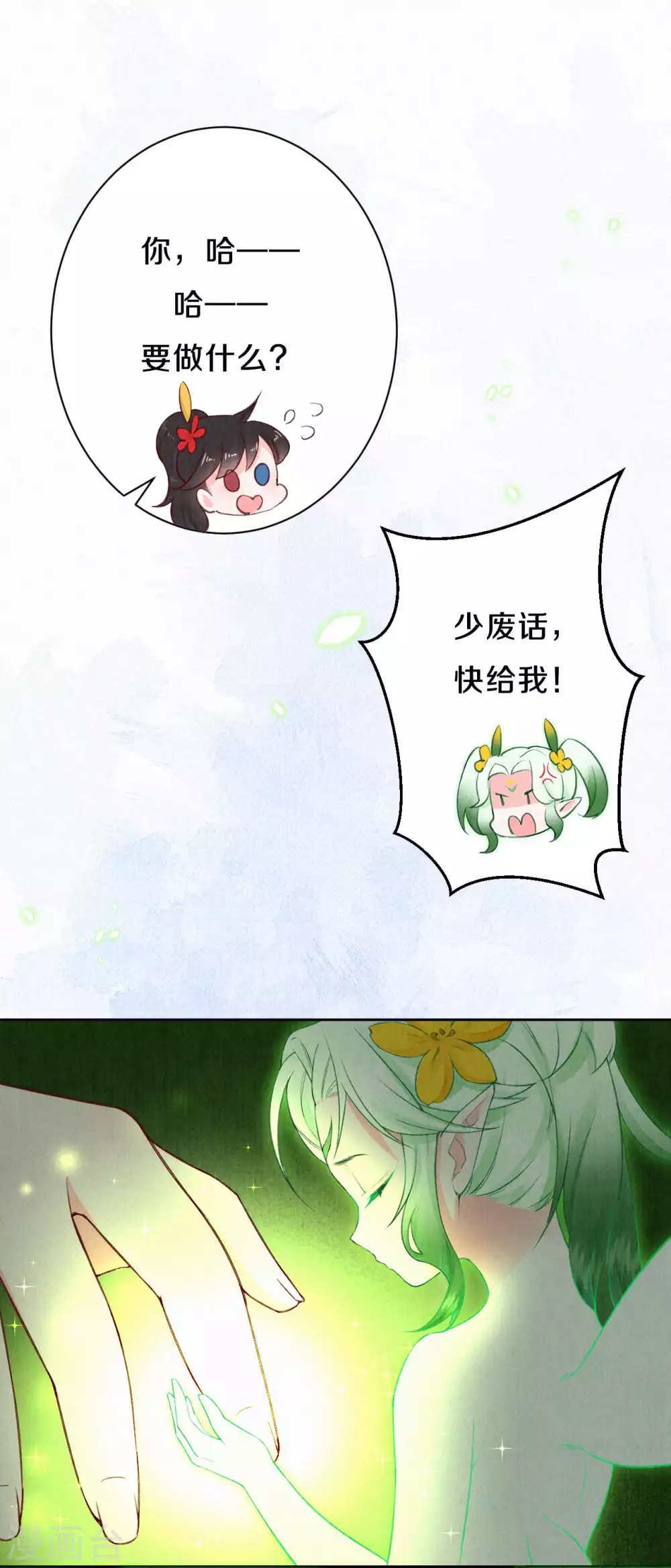 《皇家媳妇的生存手册》第69话 真拿你没办法 第7页