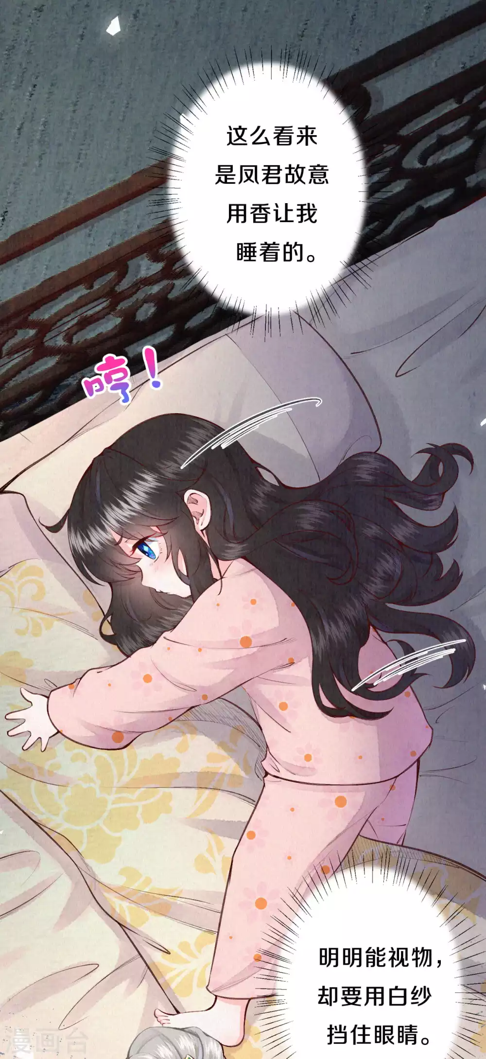 《皇家媳妇的生存手册》第72话 凤君有好多秘密啊 第18页