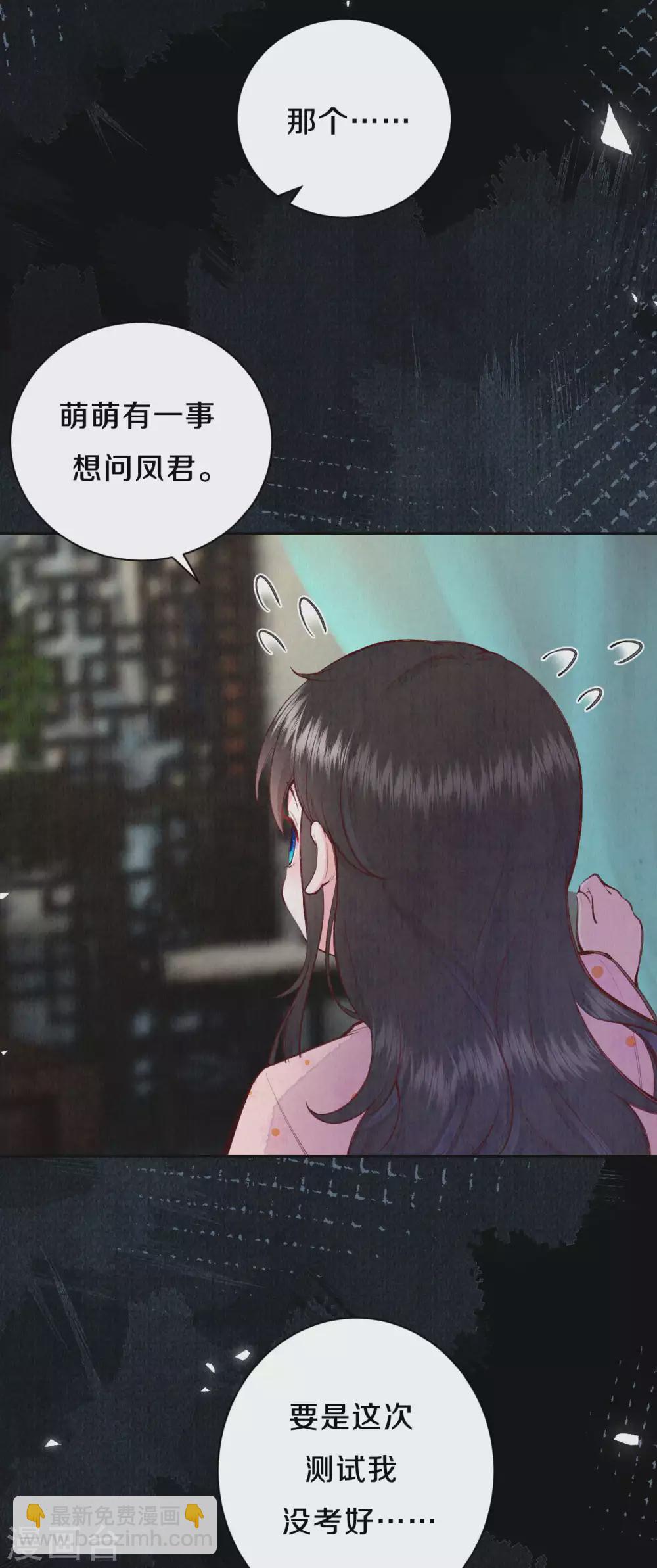 《皇家媳妇的生存手册》第72话 凤君有好多秘密啊 第23页