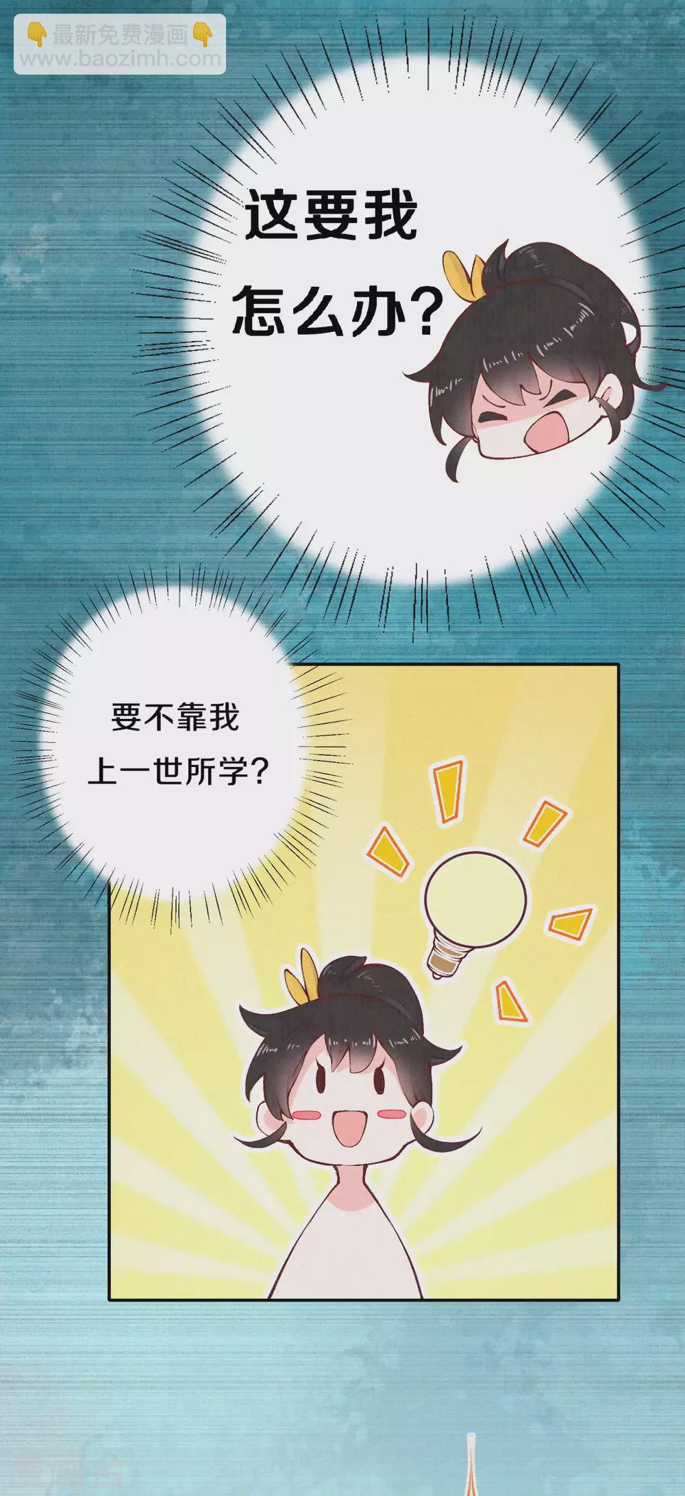 《皇家媳妇的生存手册》供养抽奖名单 第4页