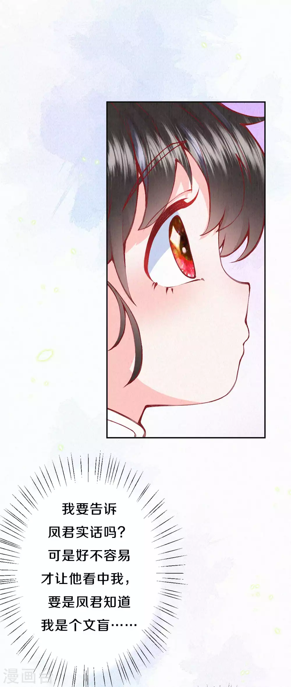 《皇家媳妇的生存手册》第71话 文盲兔子？ 第14页