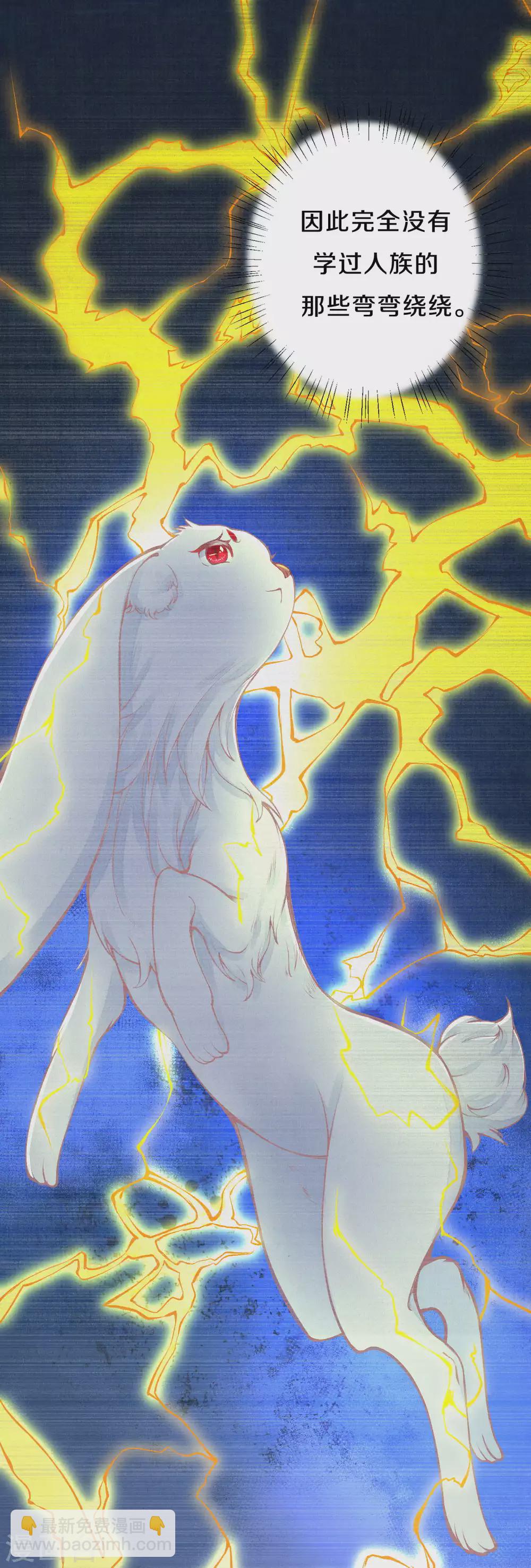《皇家媳妇的生存手册》第71话 文盲兔子？ 第7页