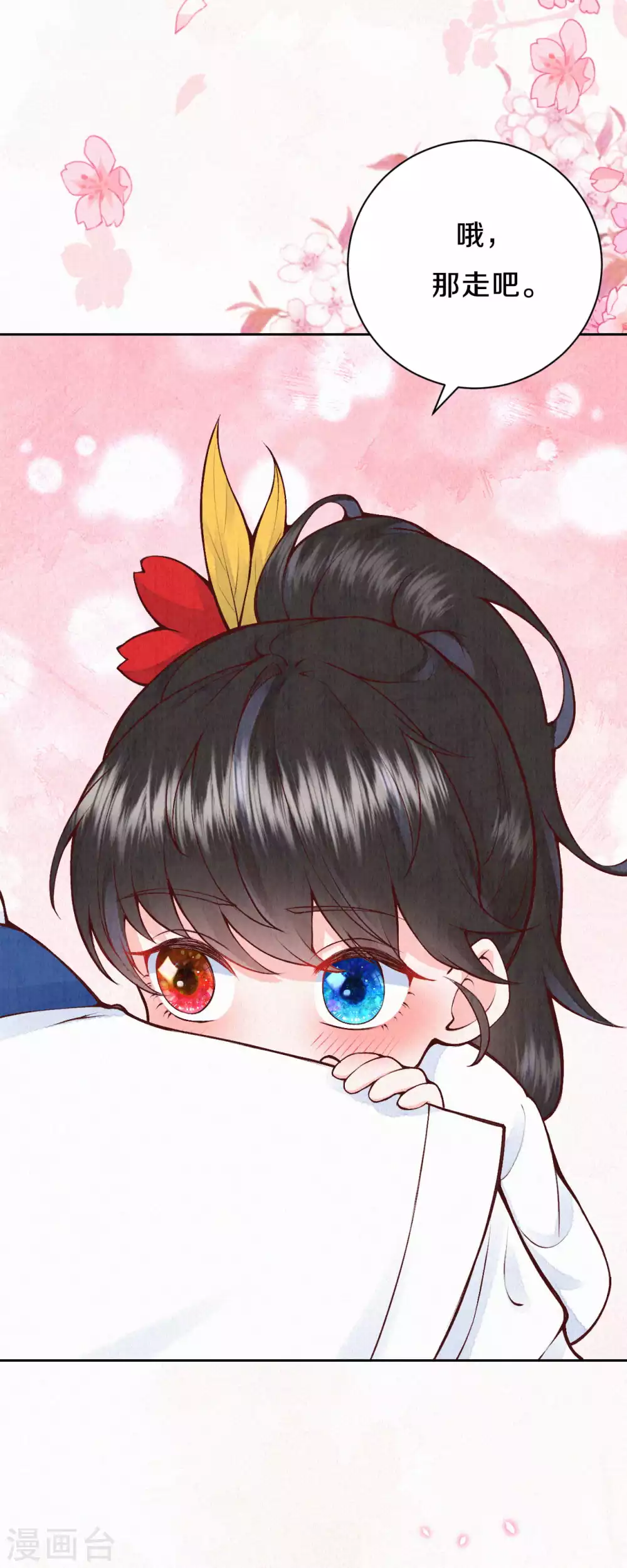 《皇家媳妇的生存手册》第70话 没眼看啊 第13页