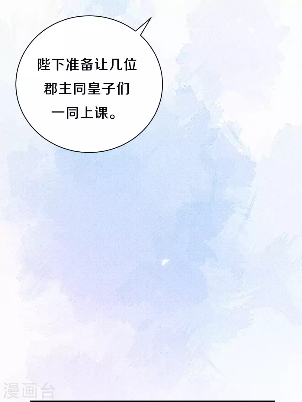 《皇家媳妇的生存手册》第70话 没眼看啊 第22页
