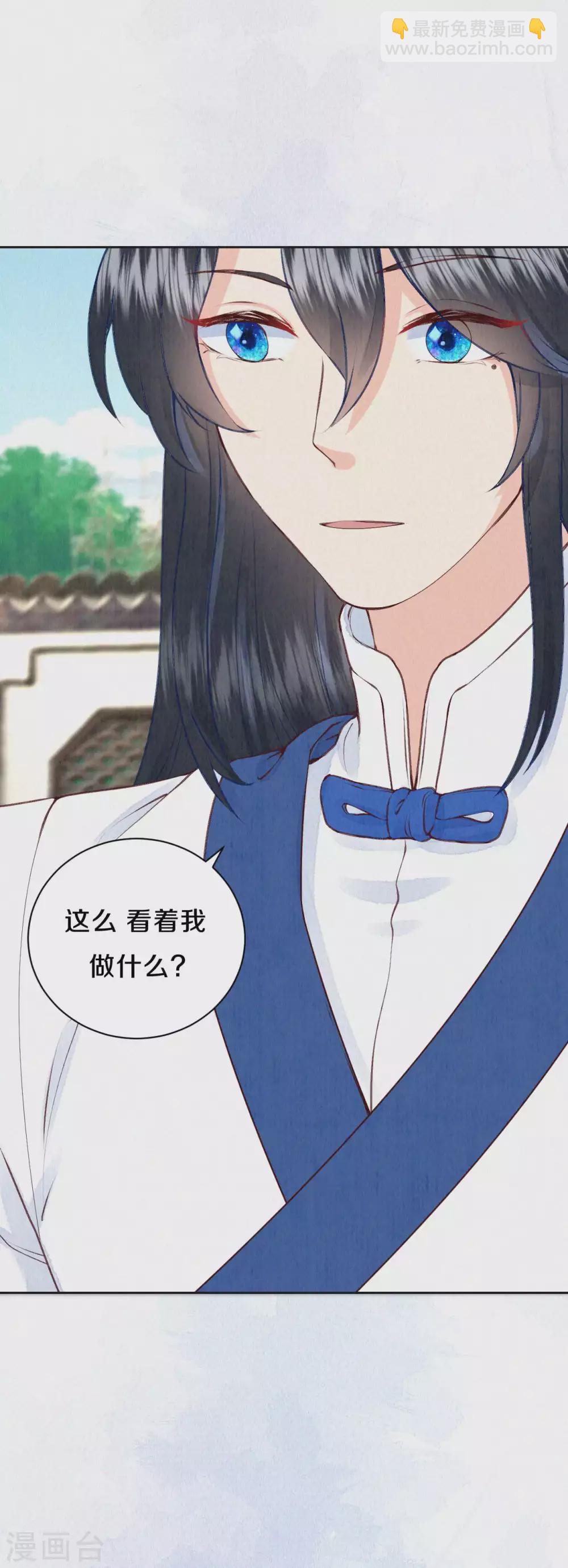 《皇家媳妇的生存手册》第70话 没眼看啊 第6页