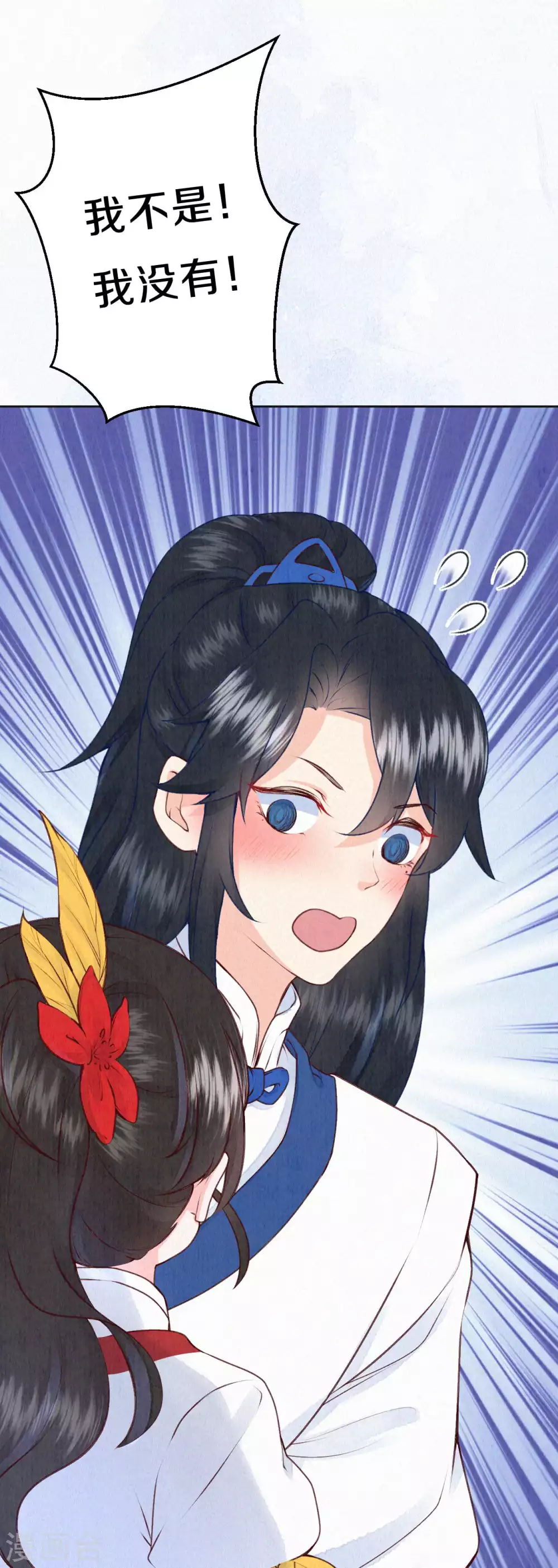 《皇家媳妇的生存手册》第70话 没眼看啊 第8页