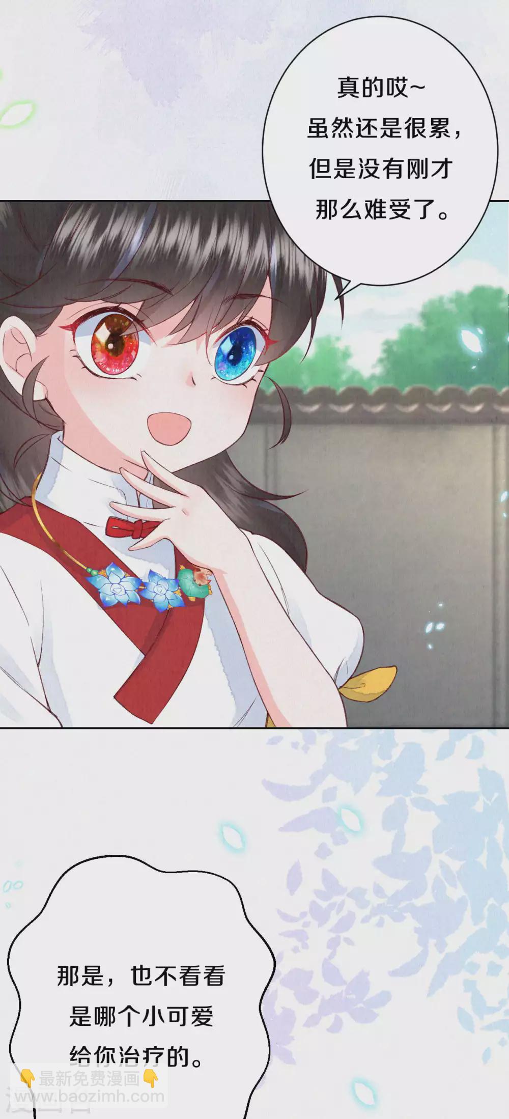 《皇家媳妇的生存手册》第69话 真拿你没办法 第10页