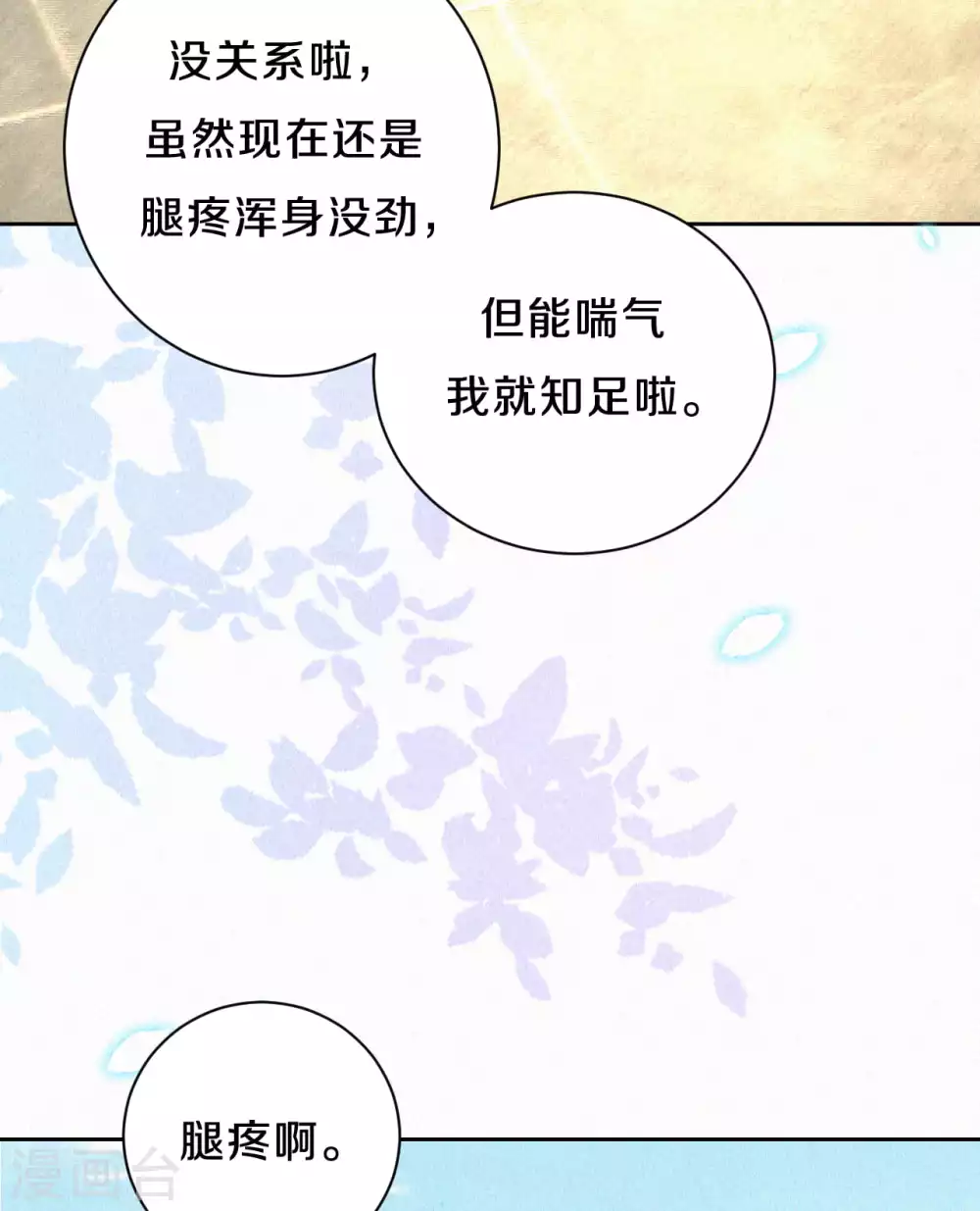 《皇家媳妇的生存手册》第69话 真拿你没办法 第13页