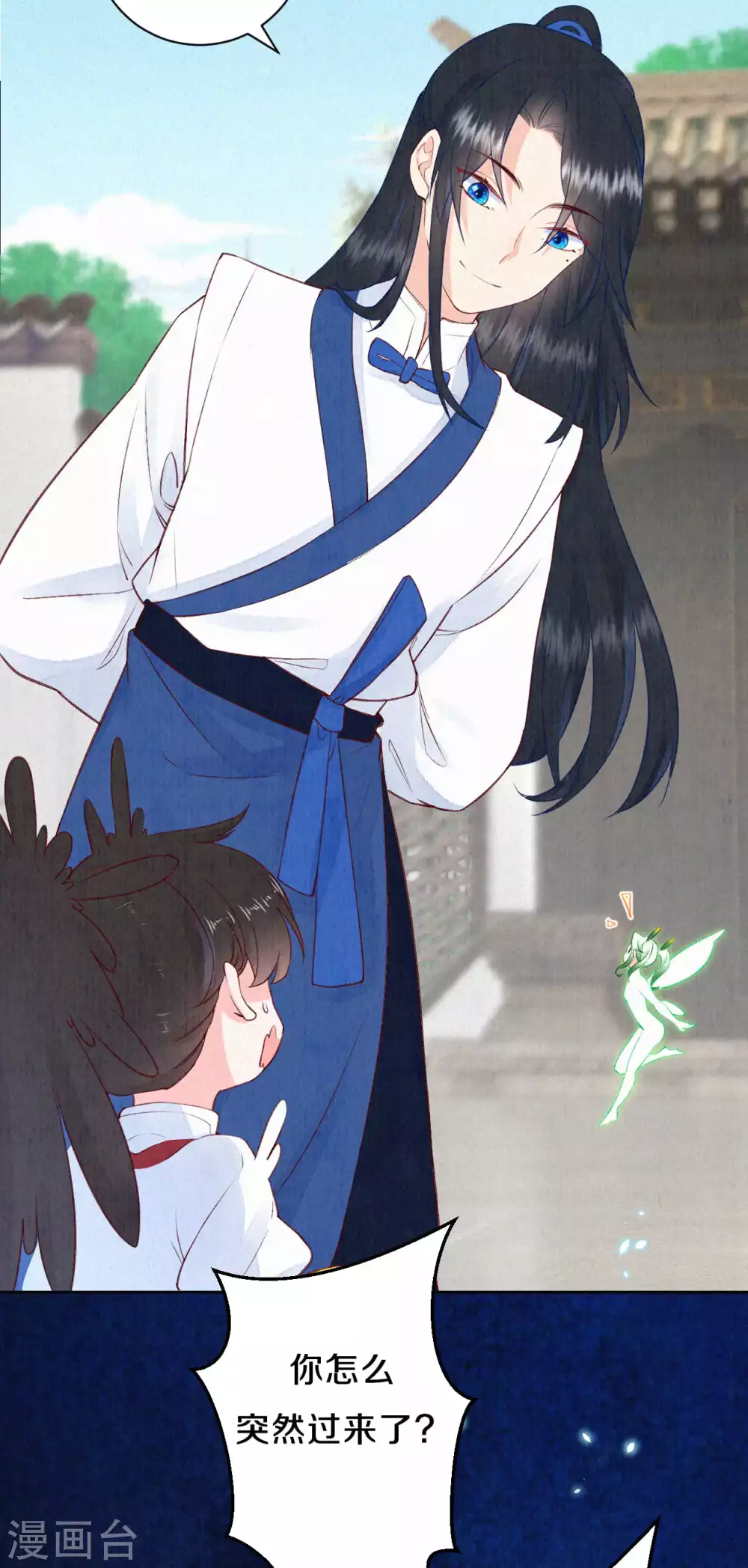 《皇家媳妇的生存手册》第69话 真拿你没办法 第14页