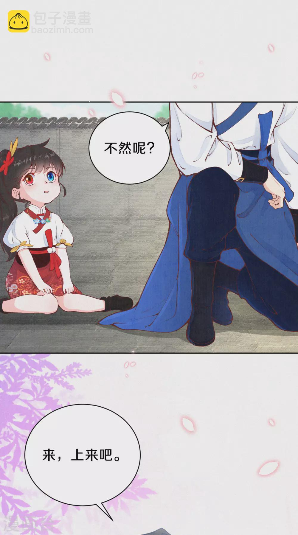《皇家媳妇的生存手册》第69话 真拿你没办法 第17页