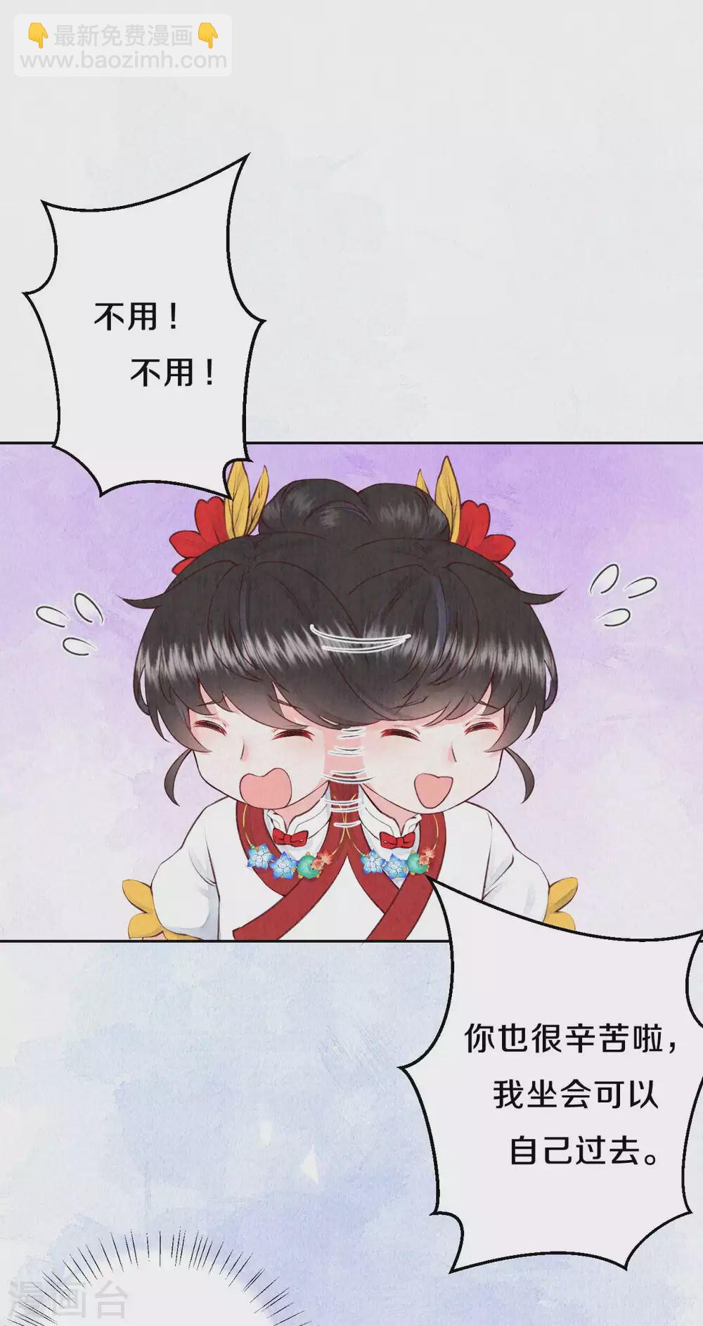 《皇家媳妇的生存手册》第69话 真拿你没办法 第22页
