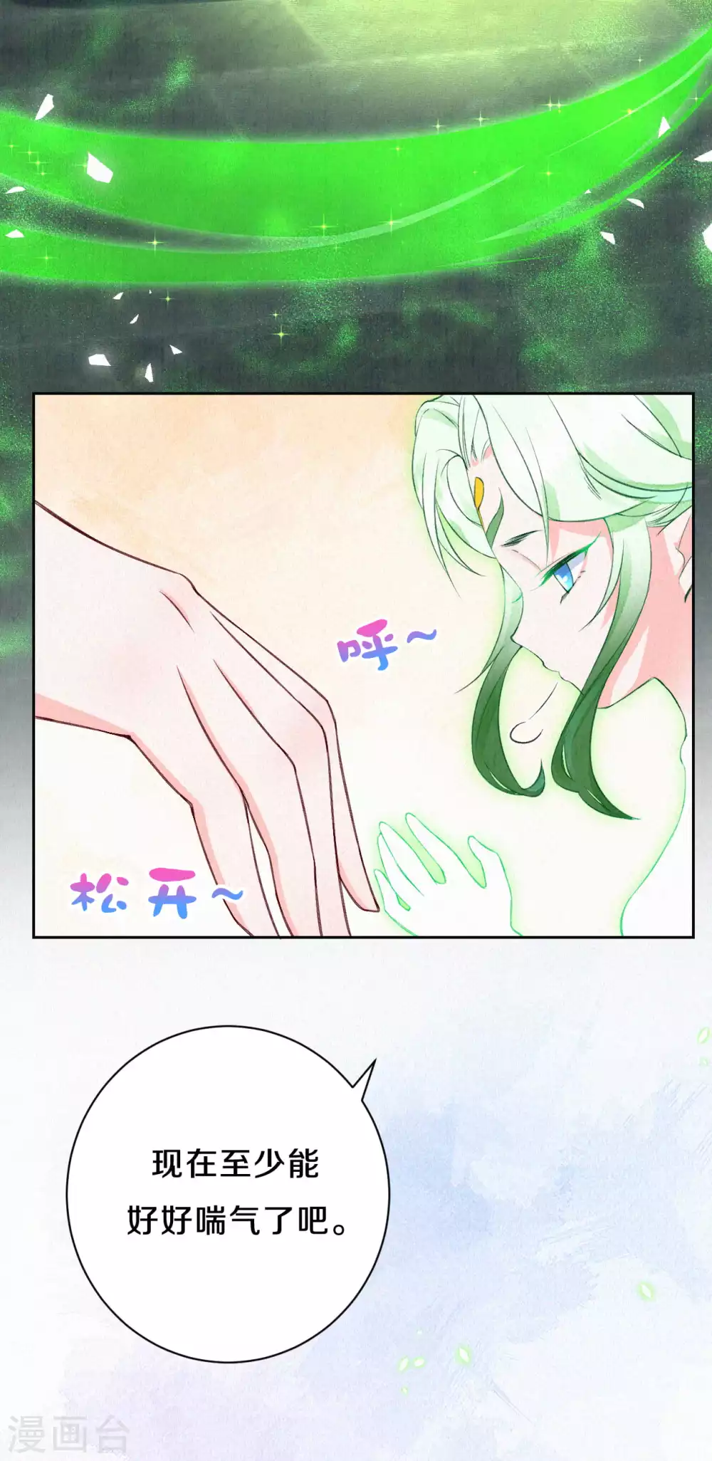 《皇家媳妇的生存手册》第69话 真拿你没办法 第9页