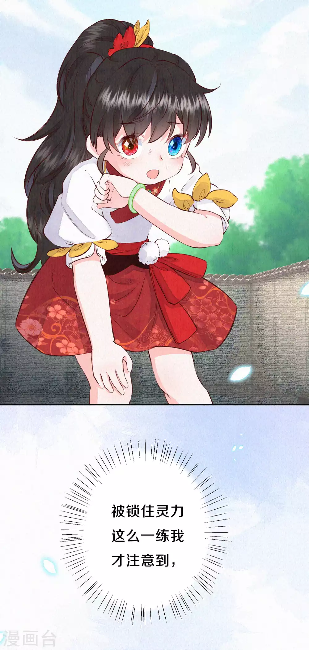 《皇家媳妇的生存手册》第67话 恐怖的训练 第11页