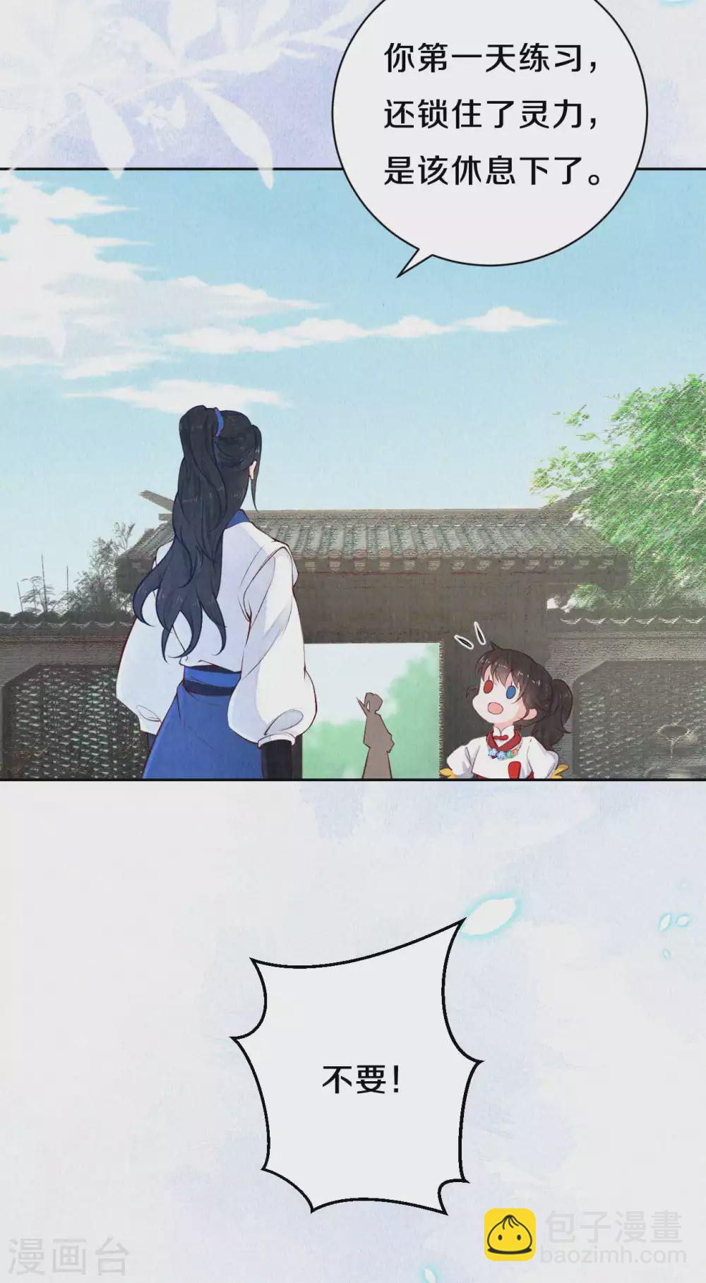 《皇家媳妇的生存手册》第67话 恐怖的训练 第19页