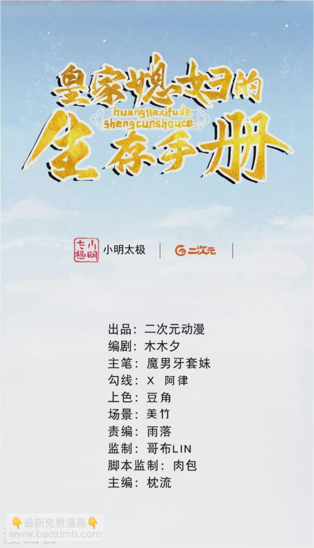 《皇家媳妇的生存手册》第67话 恐怖的训练 第2页