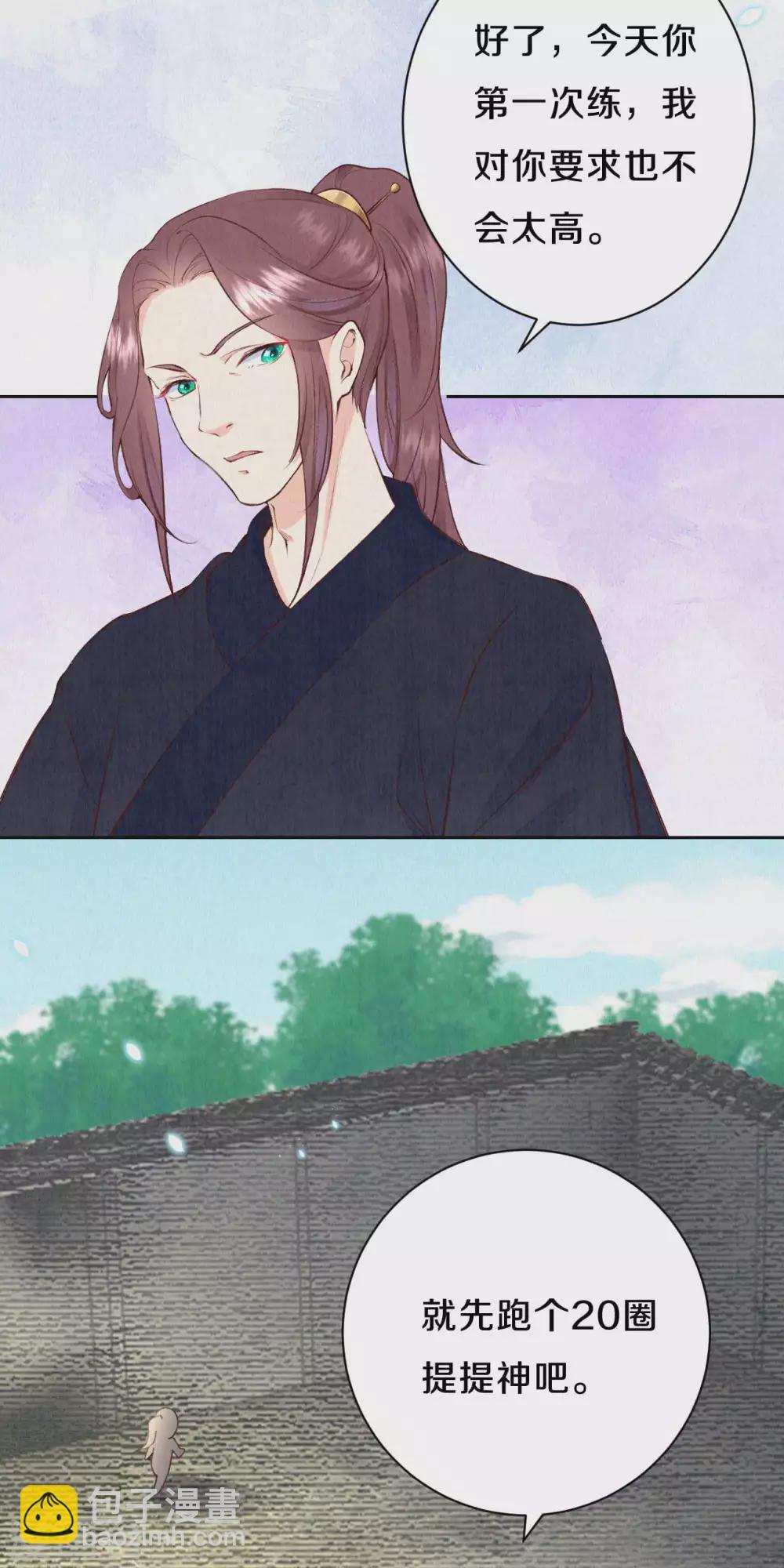 《皇家媳妇的生存手册》第67话 恐怖的训练 第6页